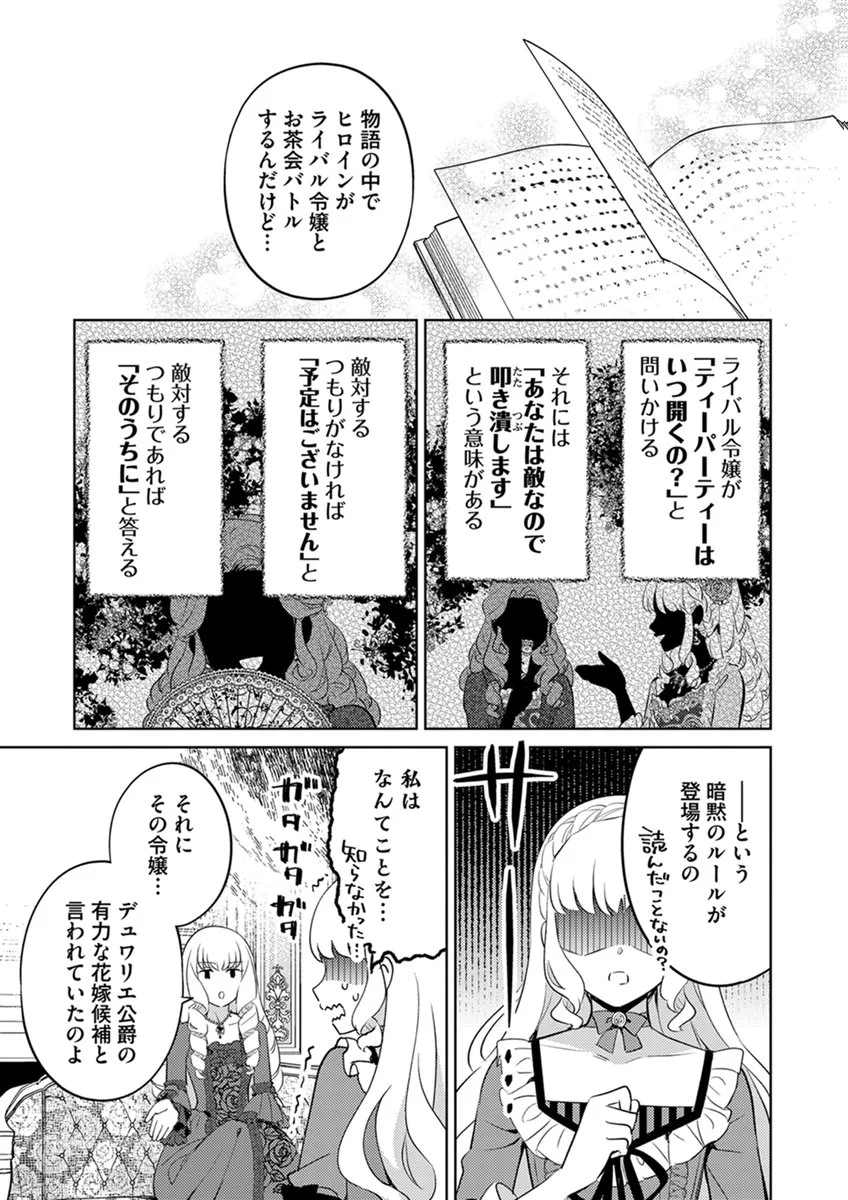 MIGAWARI HAKUSHAKU REIJOU DAKEREDO, KONYAKUSHA DAIRI WA GOKABEN! Chap 13 - Pic 5