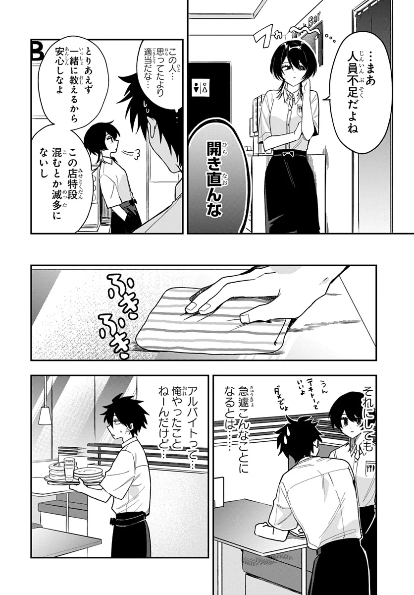 OSORAKU KANOJO WA ORE NO ANIKI WO NERATTERU Chap 28 - Pic 8