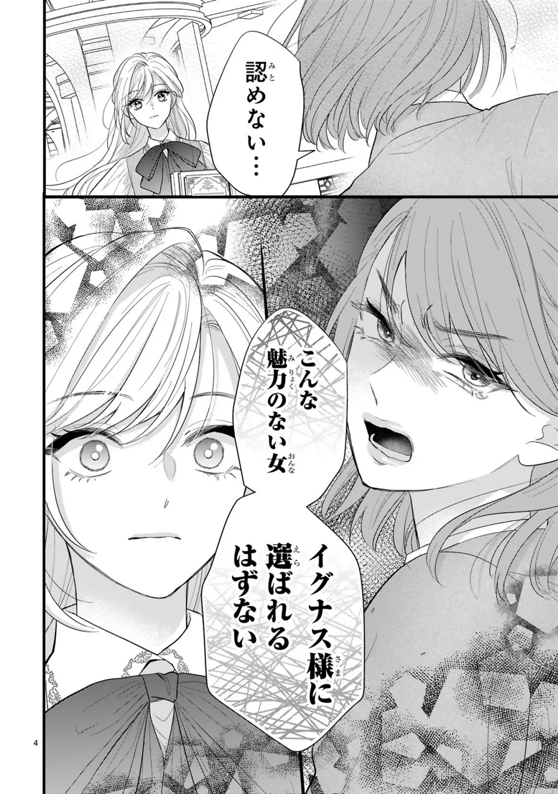 WATASHITACHI WA DEKITEMASEN!: SHOYA SHIPPAI SHITA MOTO KONYAKUSHA TO OUMEIKON DE YARINAOSHI Chapter 3.1 page 4 - nihonkuni.com