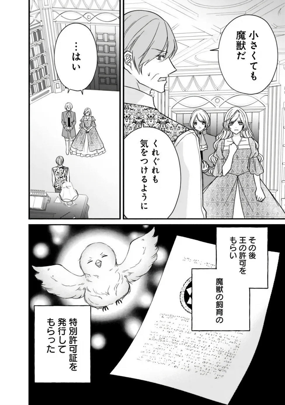 YOGEN SARETA AKUYAKU REIJOU WA KOTORI TO UTAU: MIRAI WO SHIRU SENZOKU SHITSUJI NI “KIMI WO SUKUU” TO IWAREMASHITA Chap 13 - Pic 24