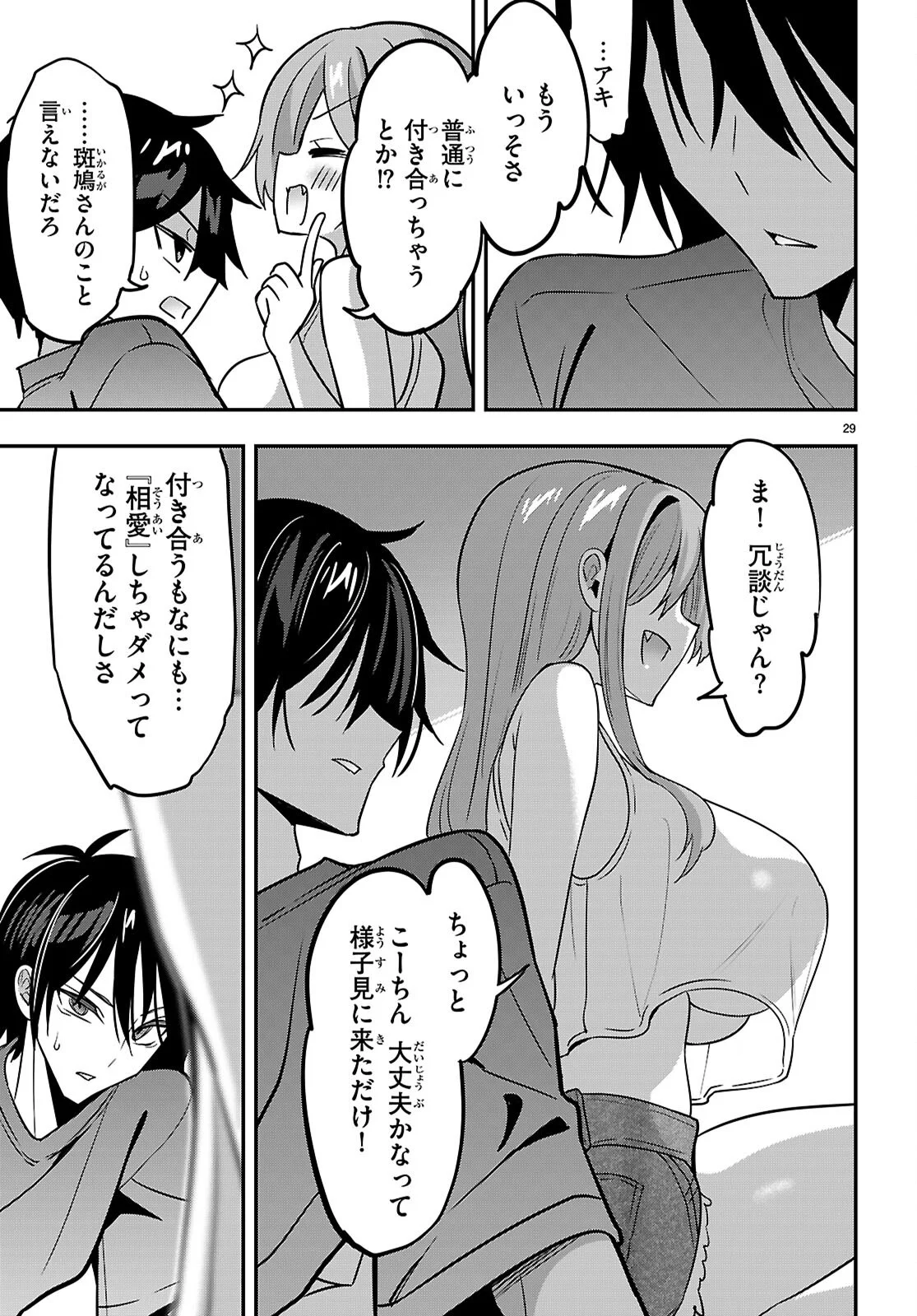 Read STRATEGIC LOVERS - RAW Chapter 66 [High Quality / Full] - Page 29 - nicomanga.net
