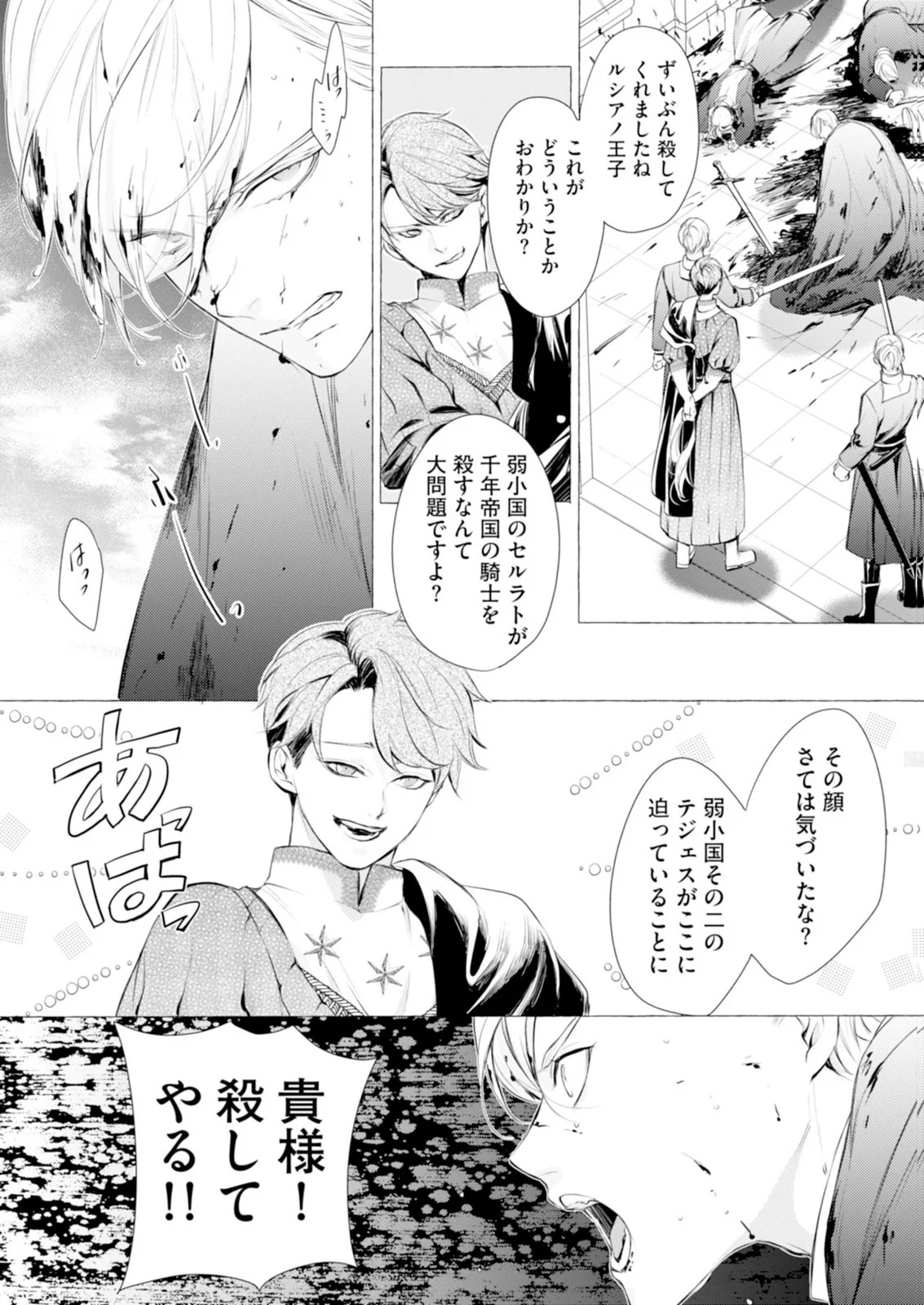 Read AKUNIN NO KOI Chapter 9 [High Quality / Full] - Page 24 - nicomanga.com
