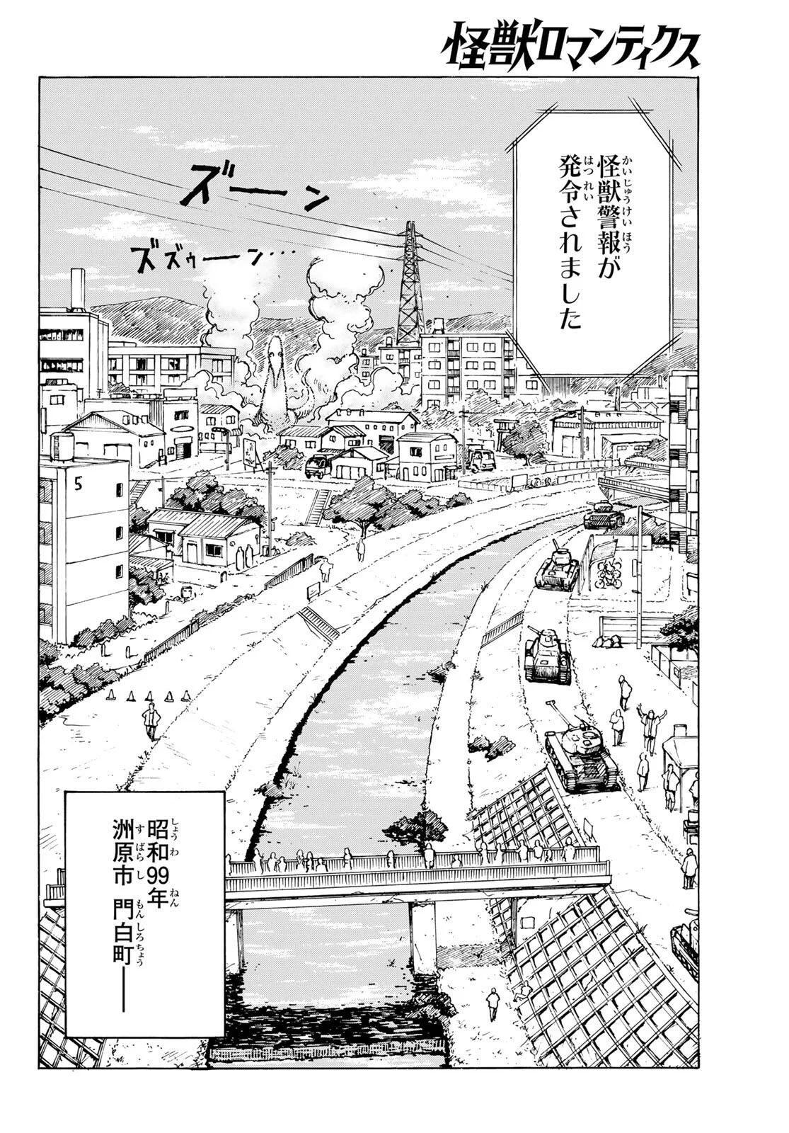 Read KAIJUU ROMANTICS Chapter 1 [High Quality / Full] - Page 8 - nicomanga.net