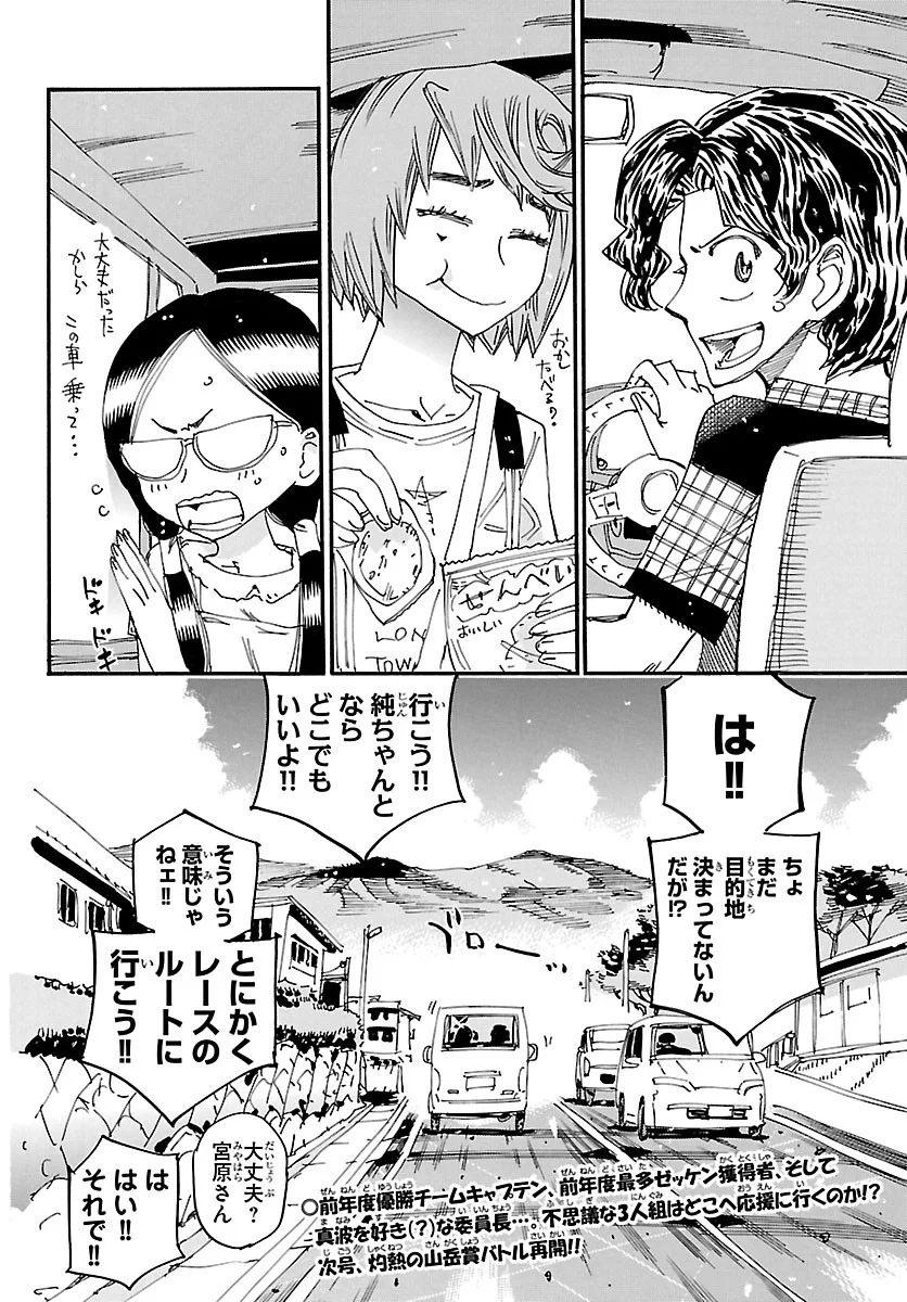 YOWAMUSHI PEDAL - RAW Chap 872 - Pic 27