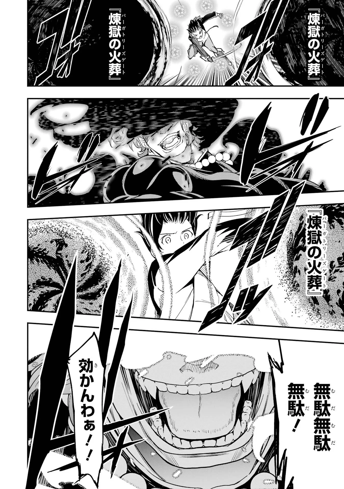 THE UNSUCCESSFUL YET ACADEMICALLY UNPARALLELED SAGE ~A CHEATING S-RANK SORCERER’S POST-REBIRTH ADVENTURER LOG~ Chapter 25 page 34 - nihonkuni.com