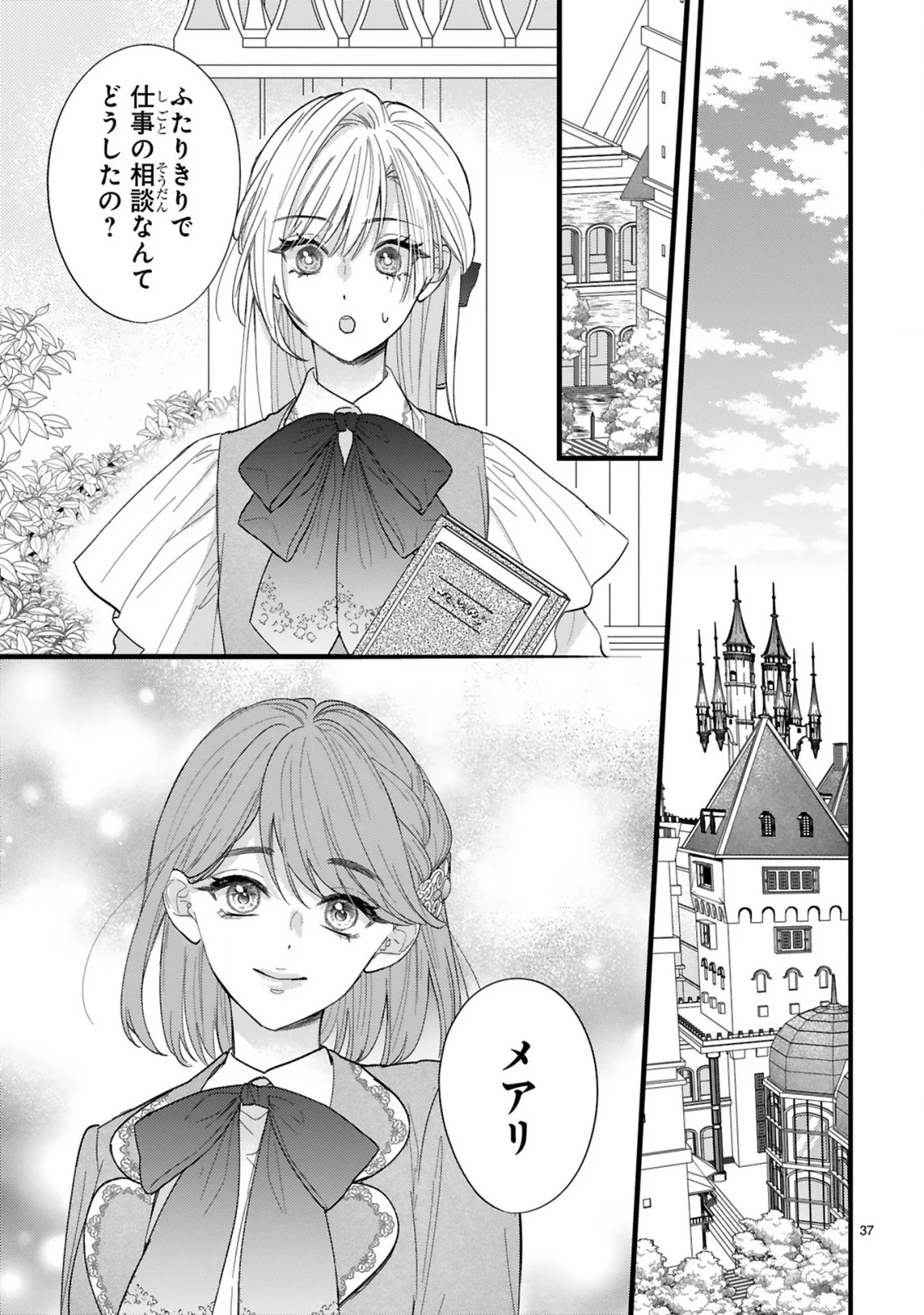 WATASHITACHI WA DEKITEMASEN!: SHOYA SHIPPAI SHITA MOTO KONYAKUSHA TO OUMEIKON DE YARINAOSHI Chapter 2.3 page 10 - nihonkuni.com