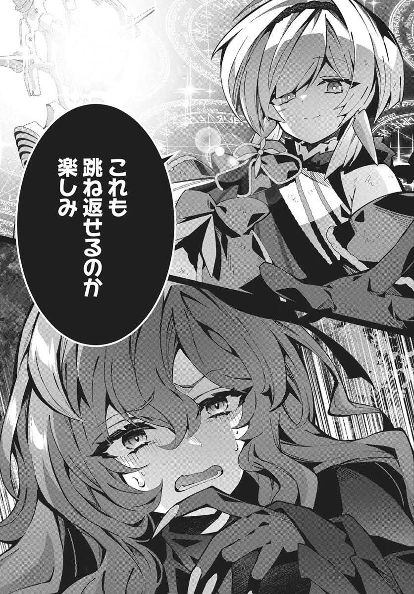 MONSTER NO NIKU O KUTTEITARA OUI NI TSUITA KEN Chapter 16 - Page 25