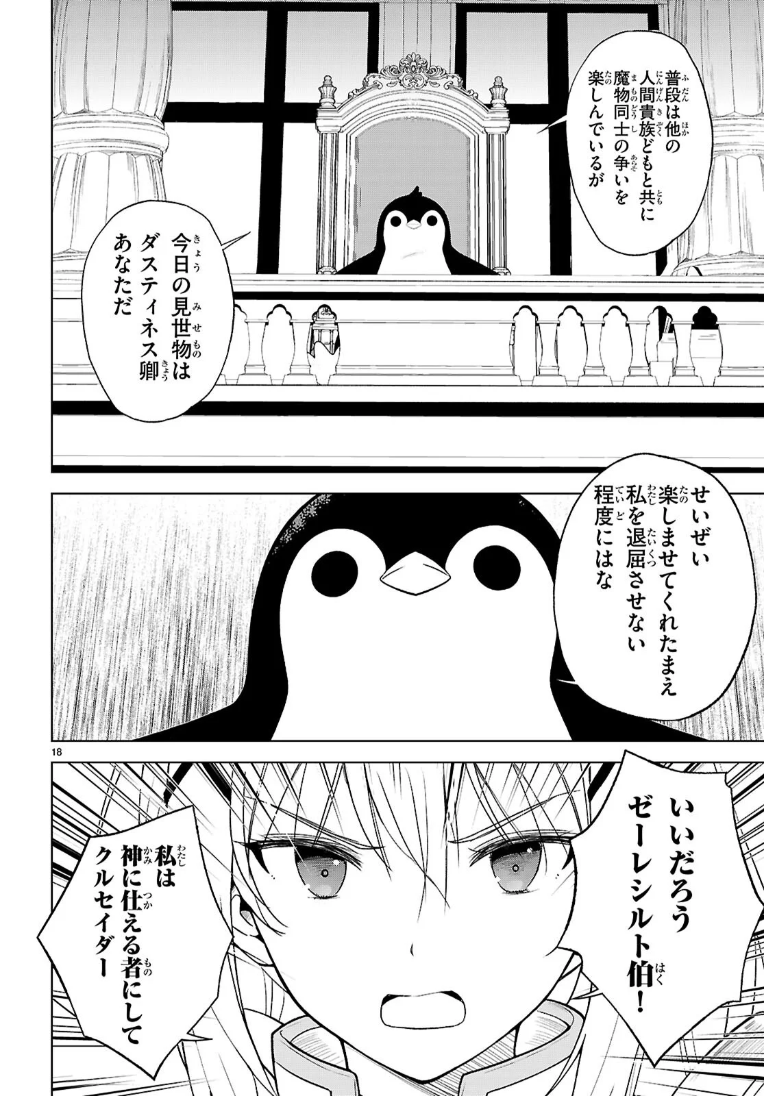 Gods Blessing on This Wonderful World! Chapter 141 page 18 - nihonkuni.com