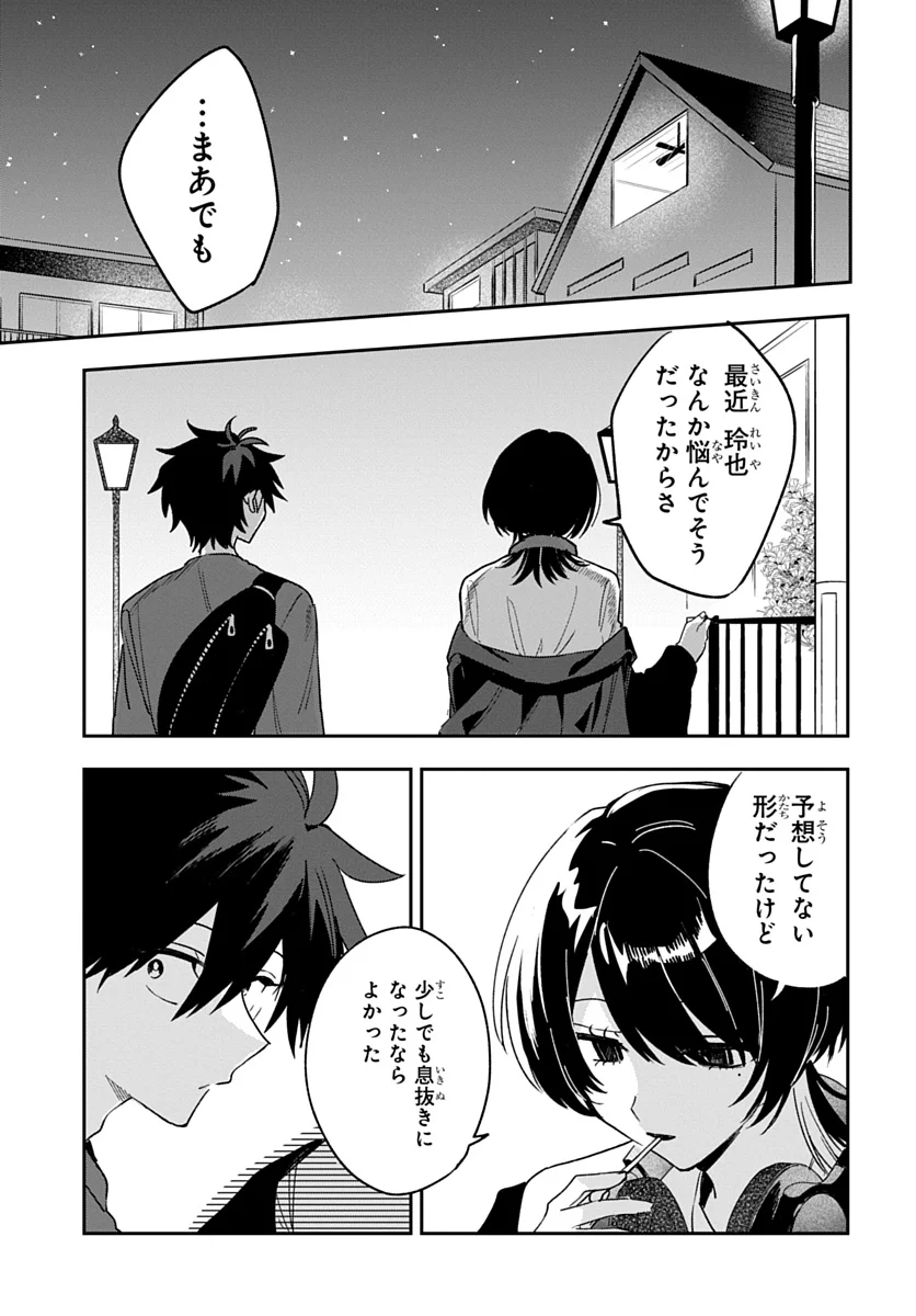 OSORAKU KANOJO WA ORE NO ANIKI WO NERATTERU Chap 28 - Pic 21