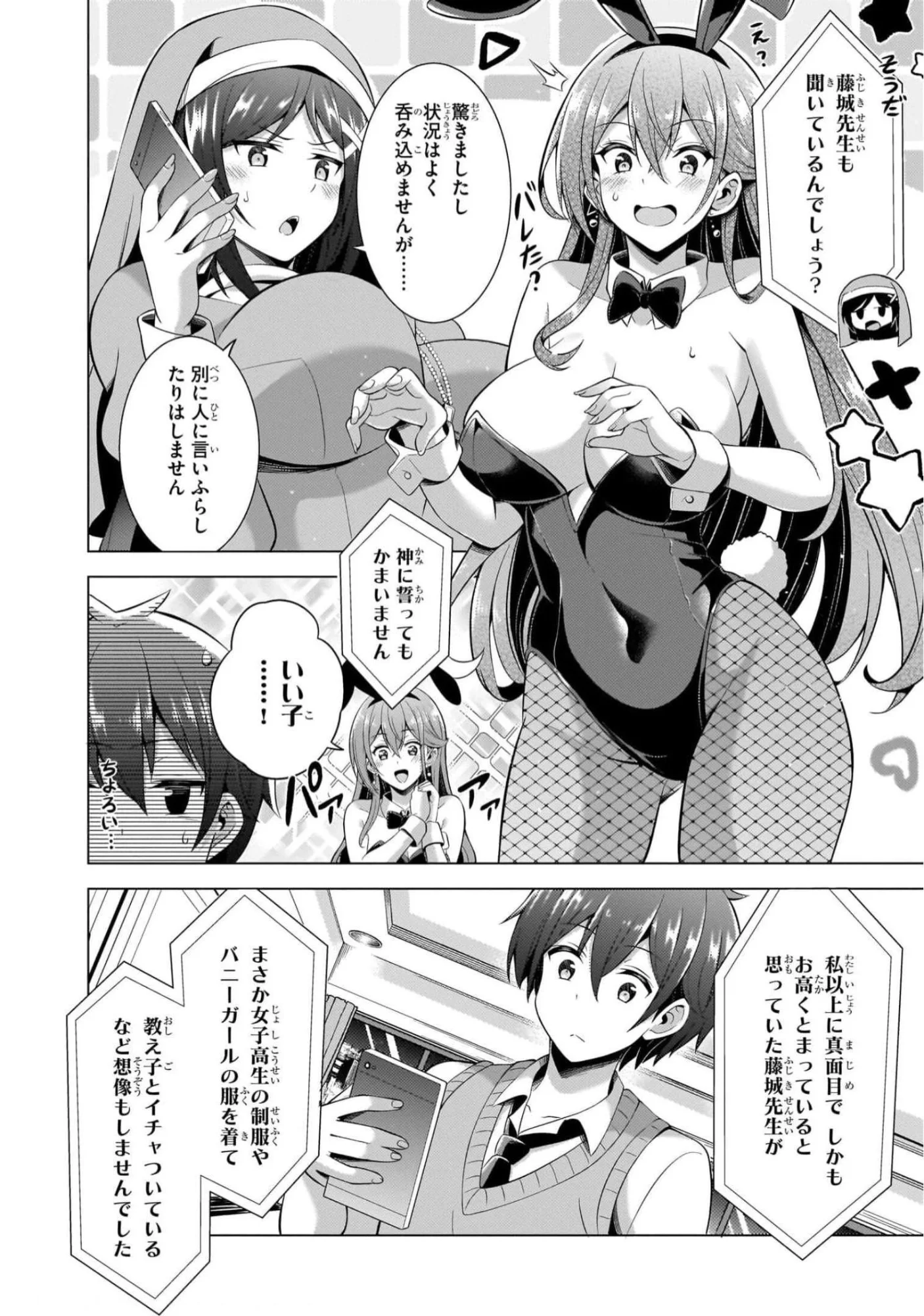 BOKU NO KANOJO SENSEI Chapter 42 page 4 - nihonkuni.com