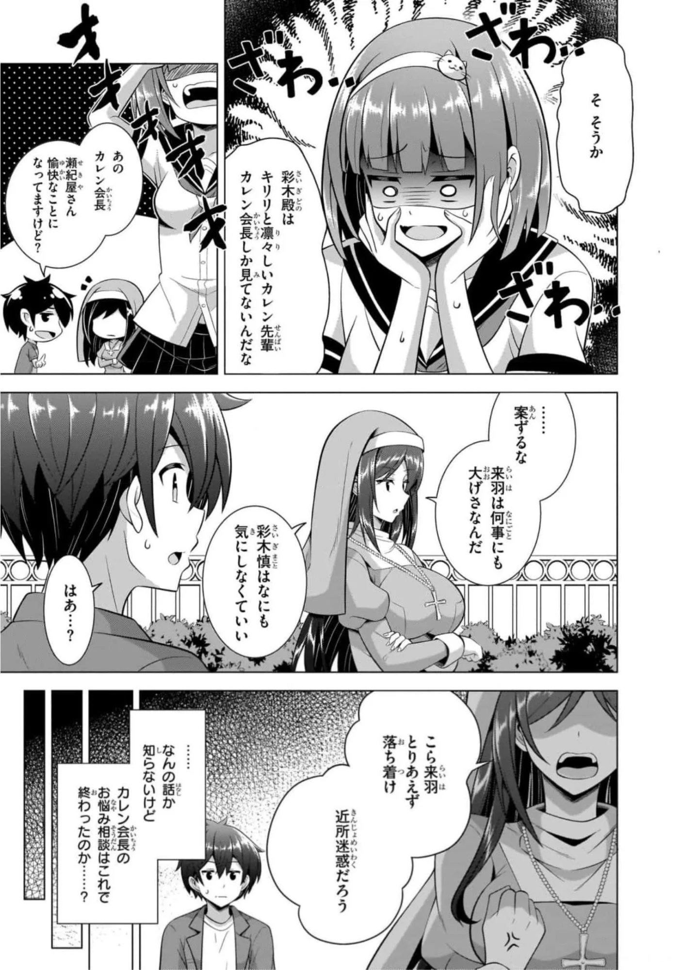 BOKU NO KANOJO SENSEI Chapter 44 page 15 - nihonkuni.com