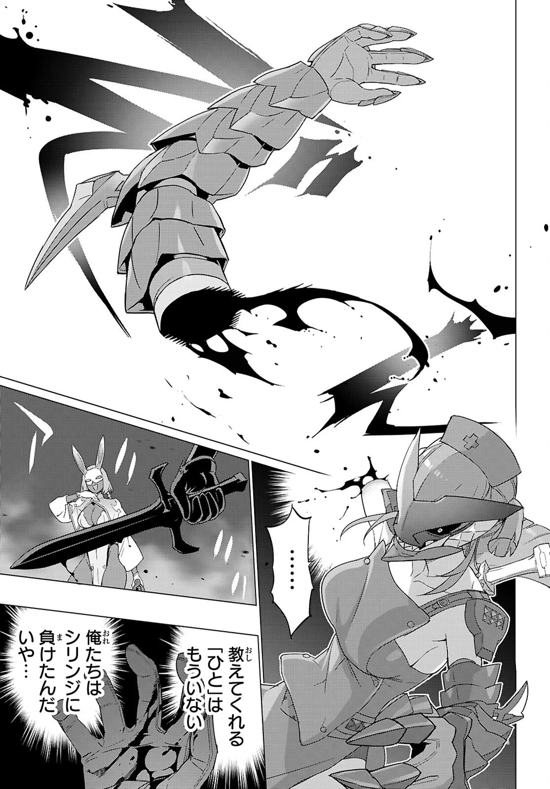 Read TRIAGE X -RAW Chapter 184 [High Quality / Full] - Page 5 - dark.nicomanga.com