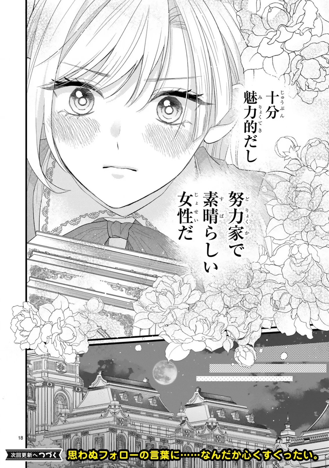 WATASHITACHI WA DEKITEMASEN!: SHOYA SHIPPAI SHITA MOTO KONYAKUSHA TO OUMEIKON DE YARINAOSHI Chapter 3.2 page 9 - nihonkuni.com