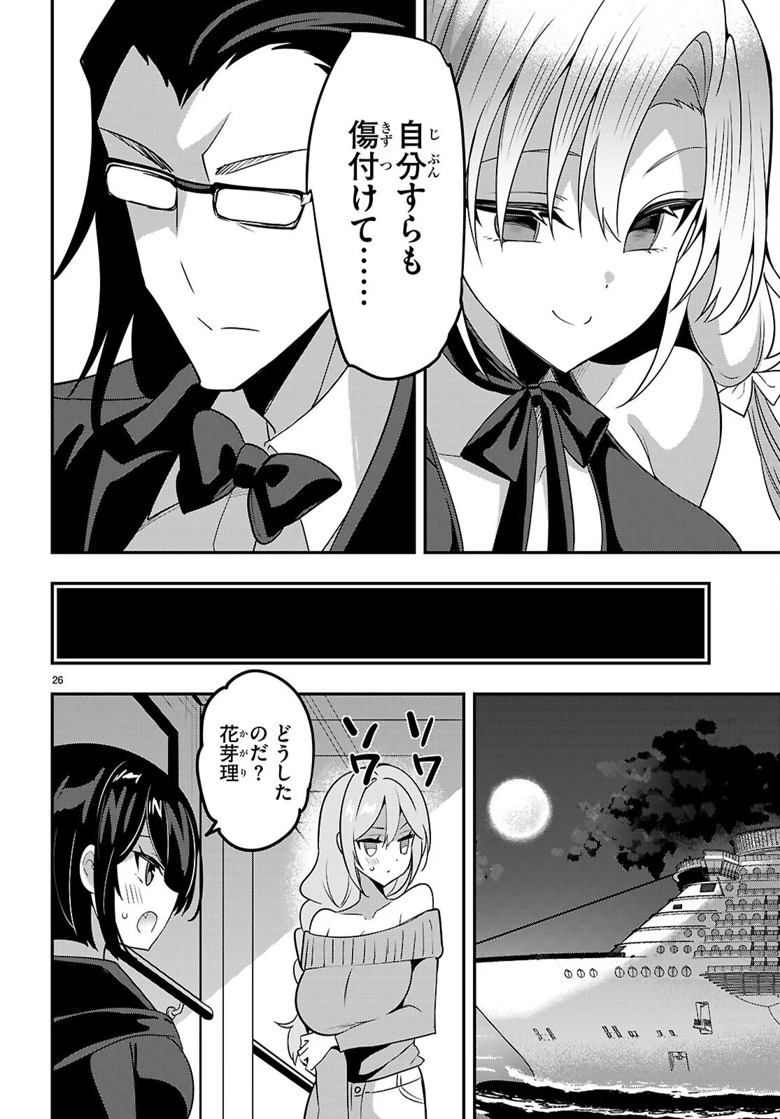 Read STRATEGIC LOVERS - RAW Chapter 66 [High Quality / Full] - Page 26 - nicomanga.net
