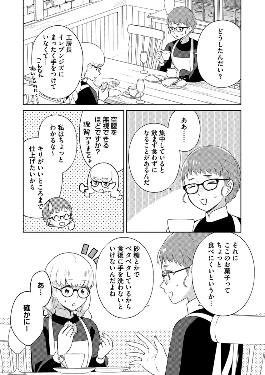 MIGAWARI HAKUSHAKU REIJOU DAKEREDO, KONYAKUSHA DAIRI WA GOKABEN! Chap 17 - Pic 11