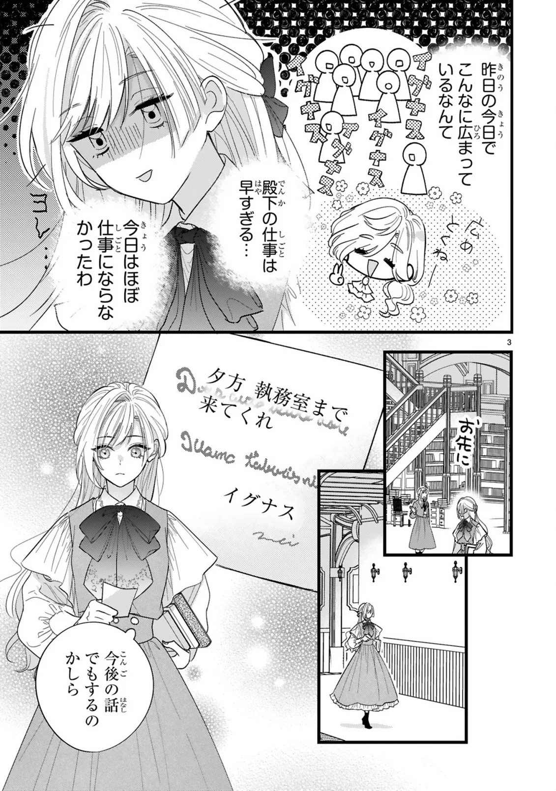 WATASHITACHI WA DEKITEMASEN!: SHOYA SHIPPAI SHITA MOTO KONYAKUSHA TO OUMEIKON DE YARINAOSHI Chapter 2.1 page 3 - nihonkuni.com