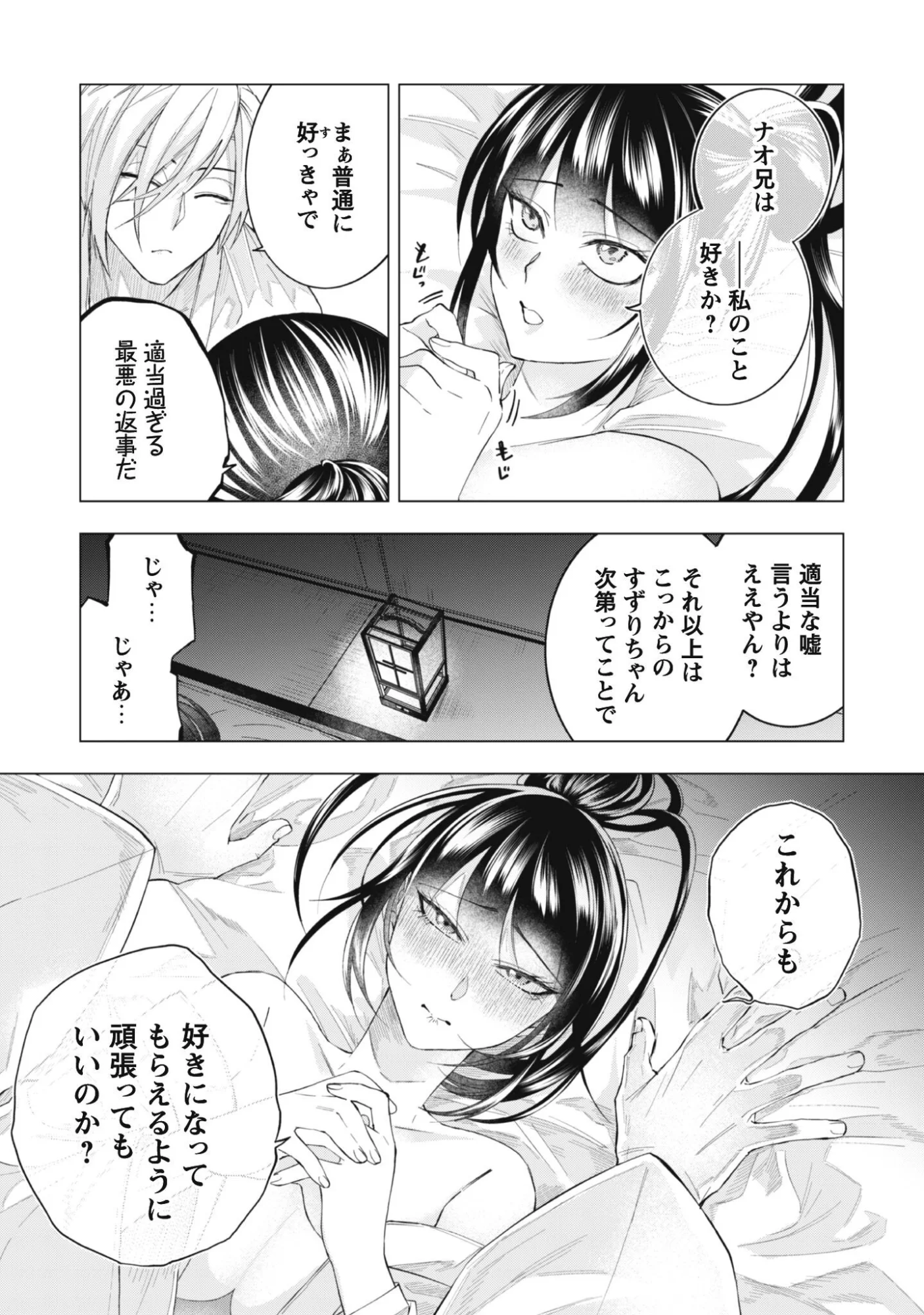 TAIMASHI TENSEI: KAKOKU NA EROGE SEKAI DE KITSUNEGAO NO KANSAIBEN NA SHOUWARU OTOKO WA DONAI SURYA EE DESU KA? Chapter 2 page 21 - nihonkuni.com