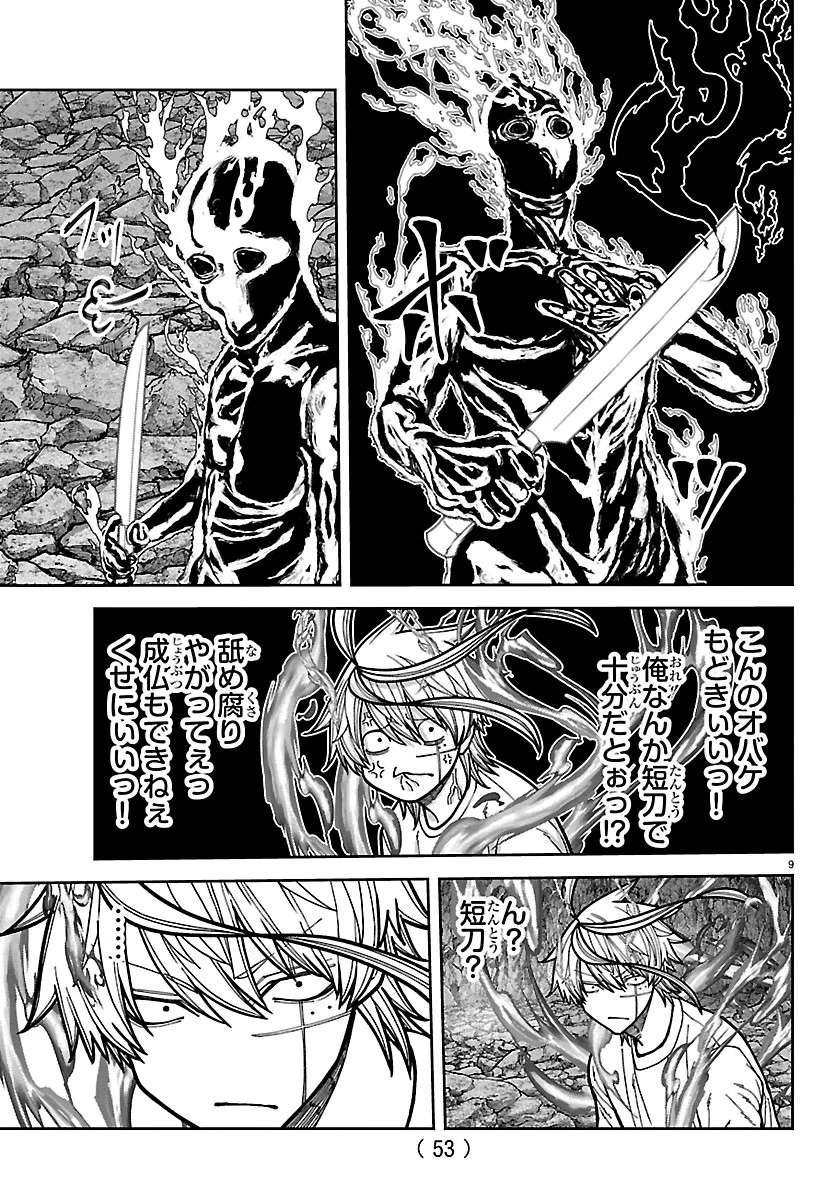 Read TOUGEN ANKI - RAW Chapter 277 [High Quality / Full] - Page 9 - dark.nicomanga.com