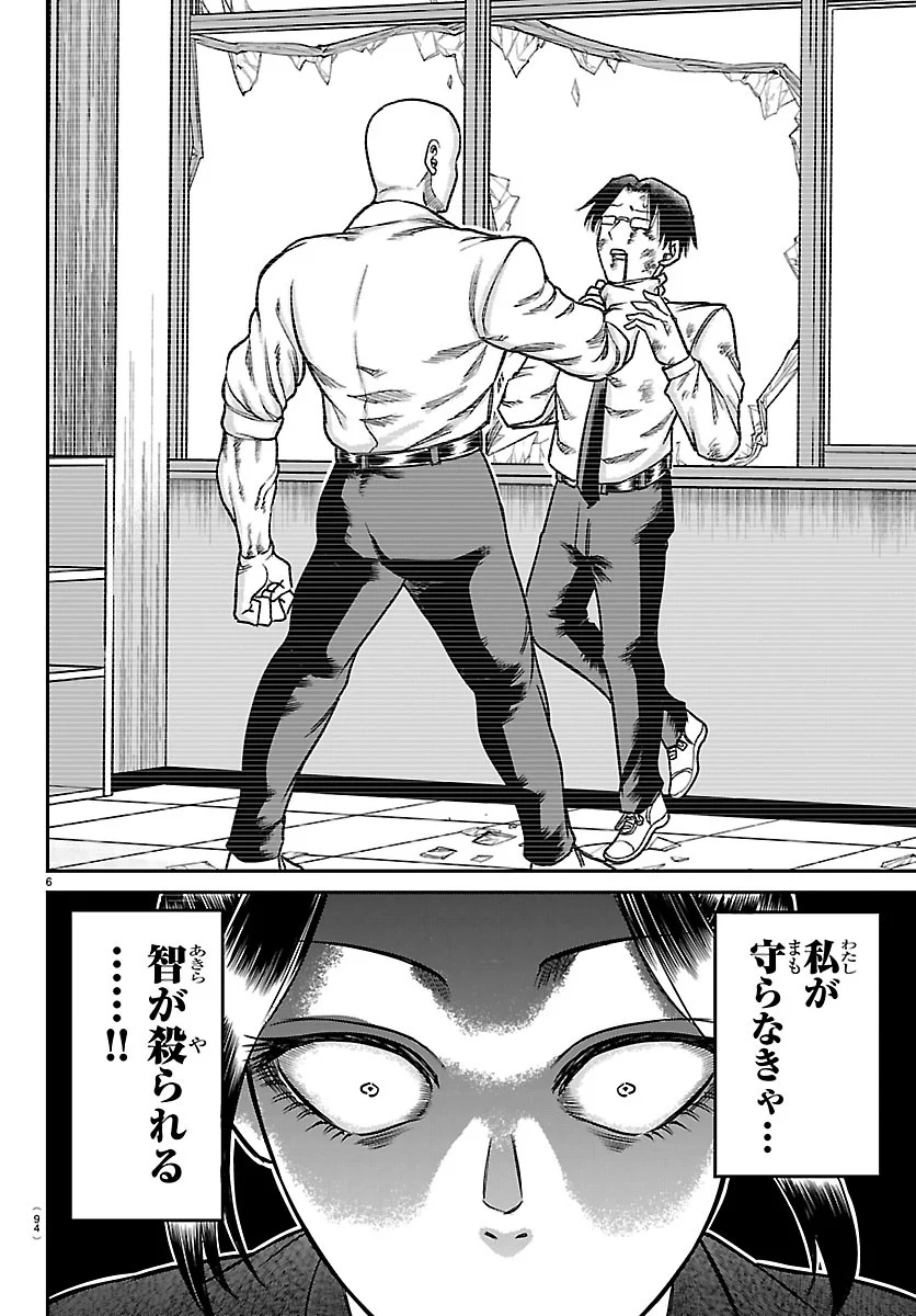 Read ENMA NO KYOUSHITSU Chapter 60 [High Quality / Full] - Page 6 - dark.nicomanga.com