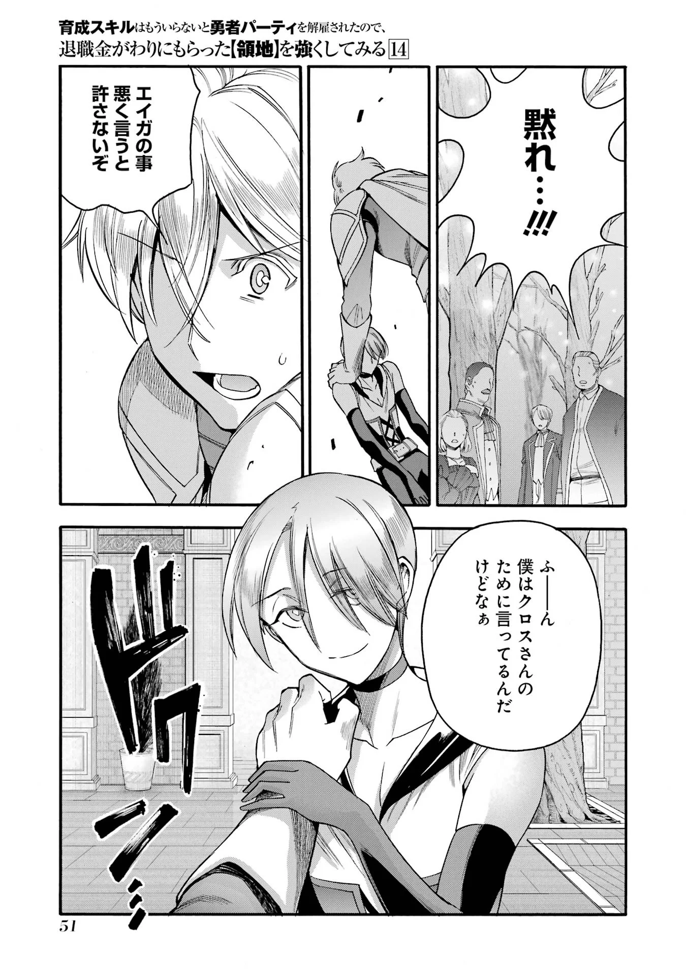 Ikusei Skill wa Mou Iranai to Yuusha Party o Kaiko Sareta no de, Taishoku Kingawari ni Moratta “Ryouchi” o Tsuyoku Shitemiru (Manga) Chap 67 - Pic 7