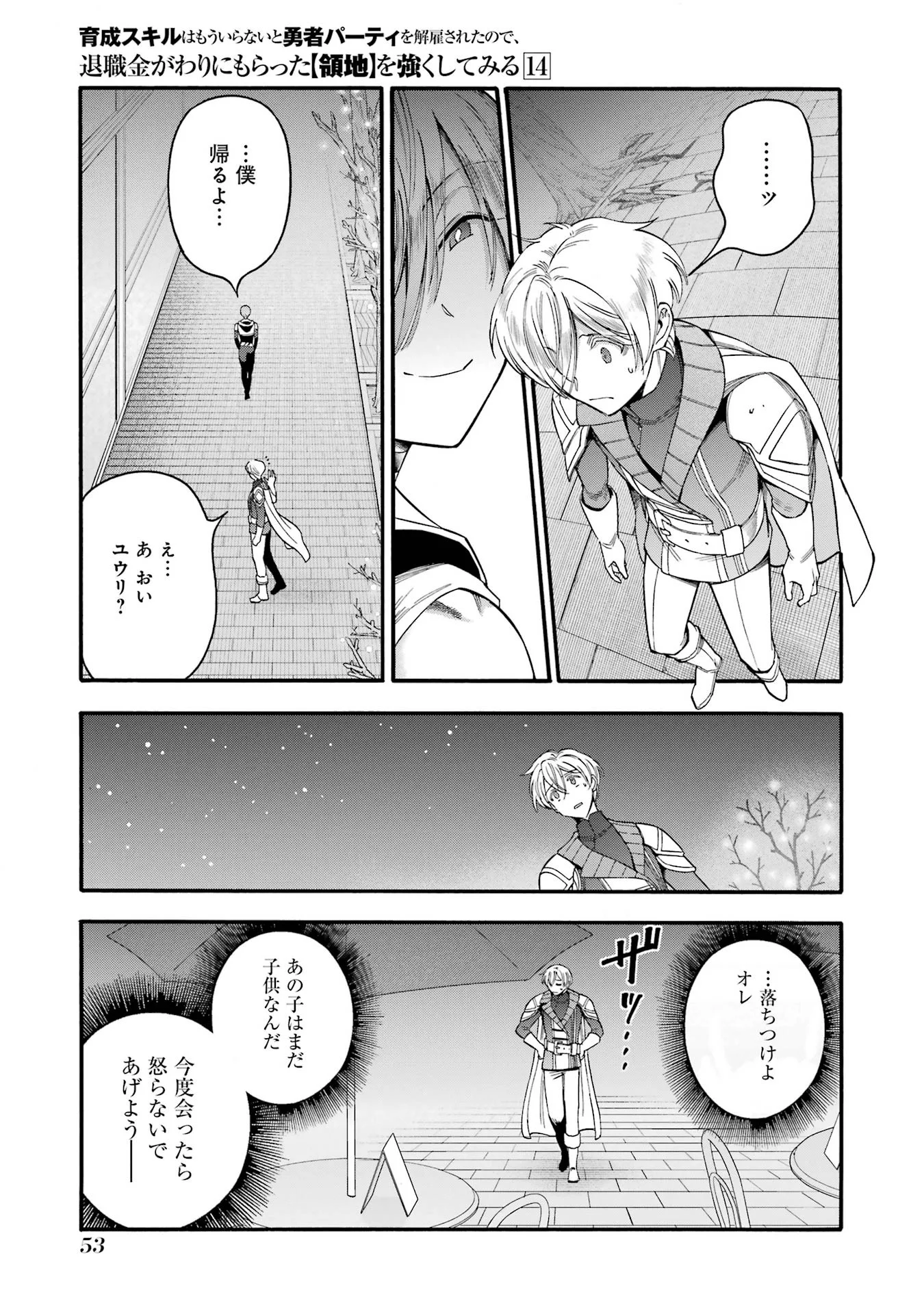 Ikusei Skill wa Mou Iranai to Yuusha Party o Kaiko Sareta no de, Taishoku Kingawari ni Moratta “Ryouchi” o Tsuyoku Shitemiru (Manga) Chap 67 - Pic 9