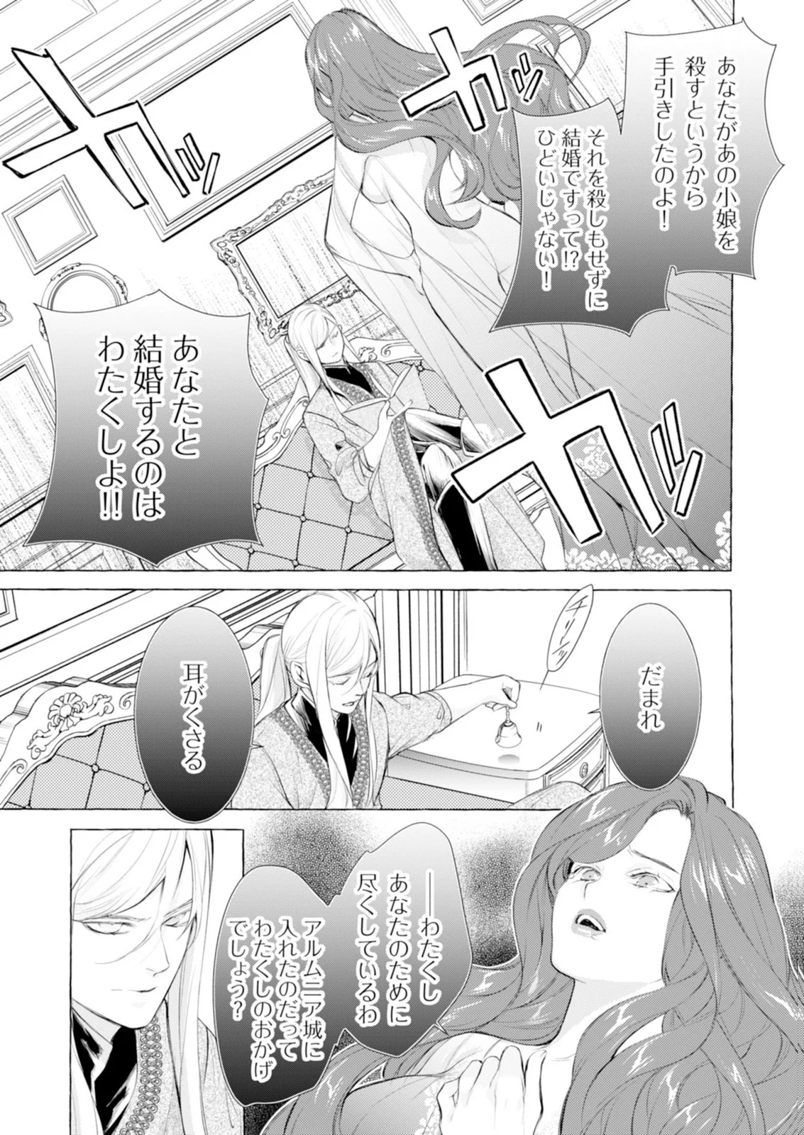 Read AKUNIN NO KOI Chapter 7 [High Quality / Full] - Page 11 - nicomanga.com