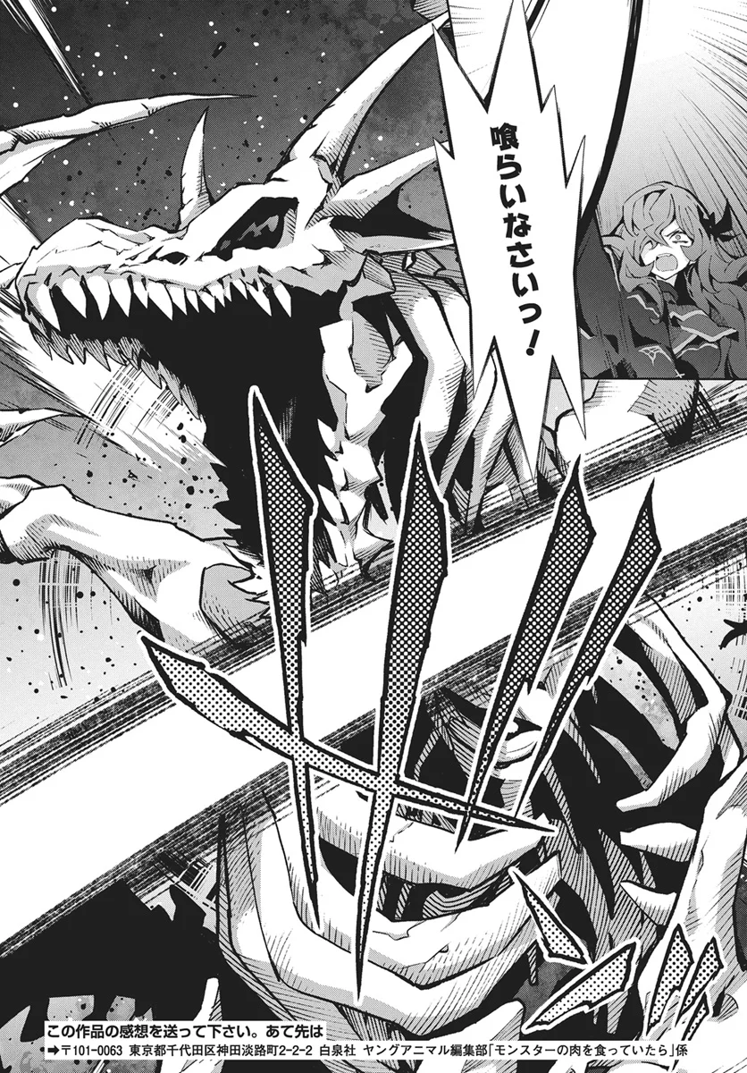 MONSTER NO NIKU O KUTTEITARA OUI NI TSUITA KEN Chapter 16 - Page 22