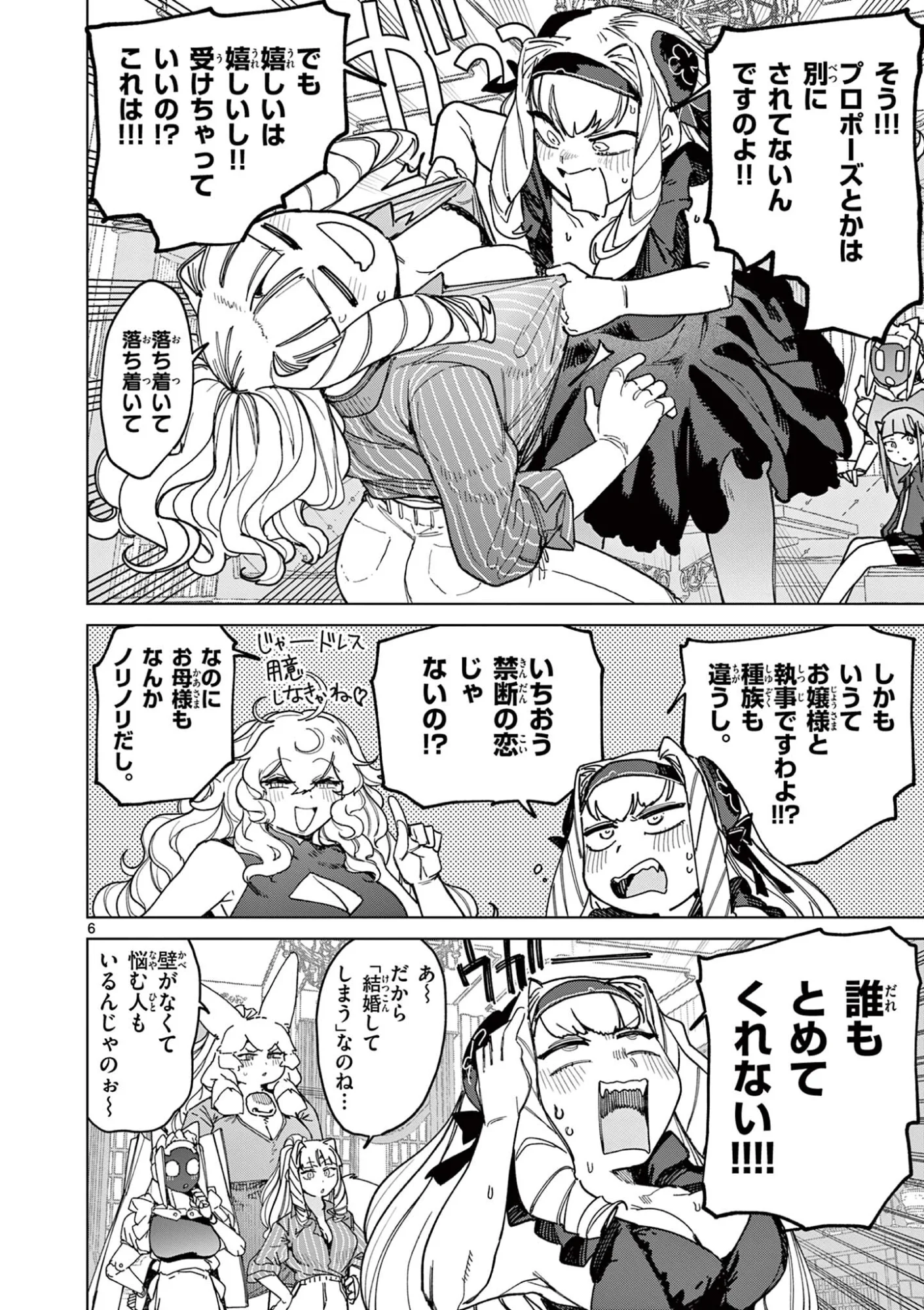 Read GIANT OJOUSAMA Chapter 173 [High Quality / Full] - Page 8 - dark.nicomanga.com