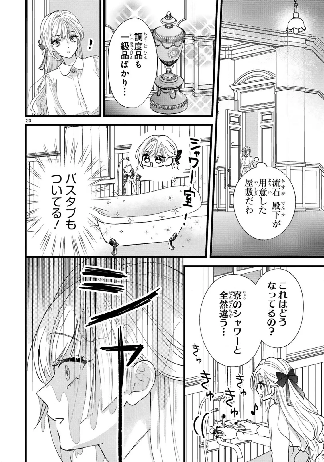 WATASHITACHI WA DEKITEMASEN!: SHOYA SHIPPAI SHITA MOTO KONYAKUSHA TO OUMEIKON DE YARINAOSHI Chapter 2.2 page 4 - nihonkuni.com