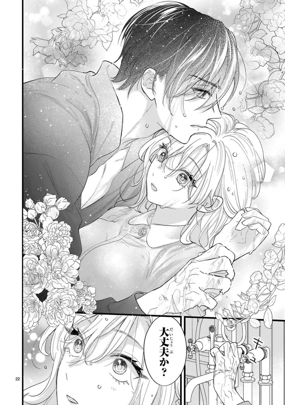 WATASHITACHI WA DEKITEMASEN!: SHOYA SHIPPAI SHITA MOTO KONYAKUSHA TO OUMEIKON DE YARINAOSHI Chapter 2.2 page 6 - nihonkuni.com