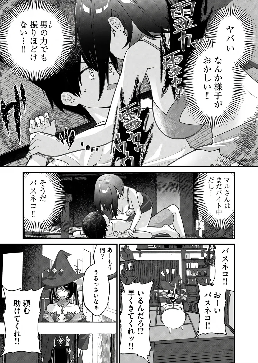 UCHI NI KAERU TO ITSUMO KUKKORO GA IRU Chapter 38 page 5 - nihonkuni.com