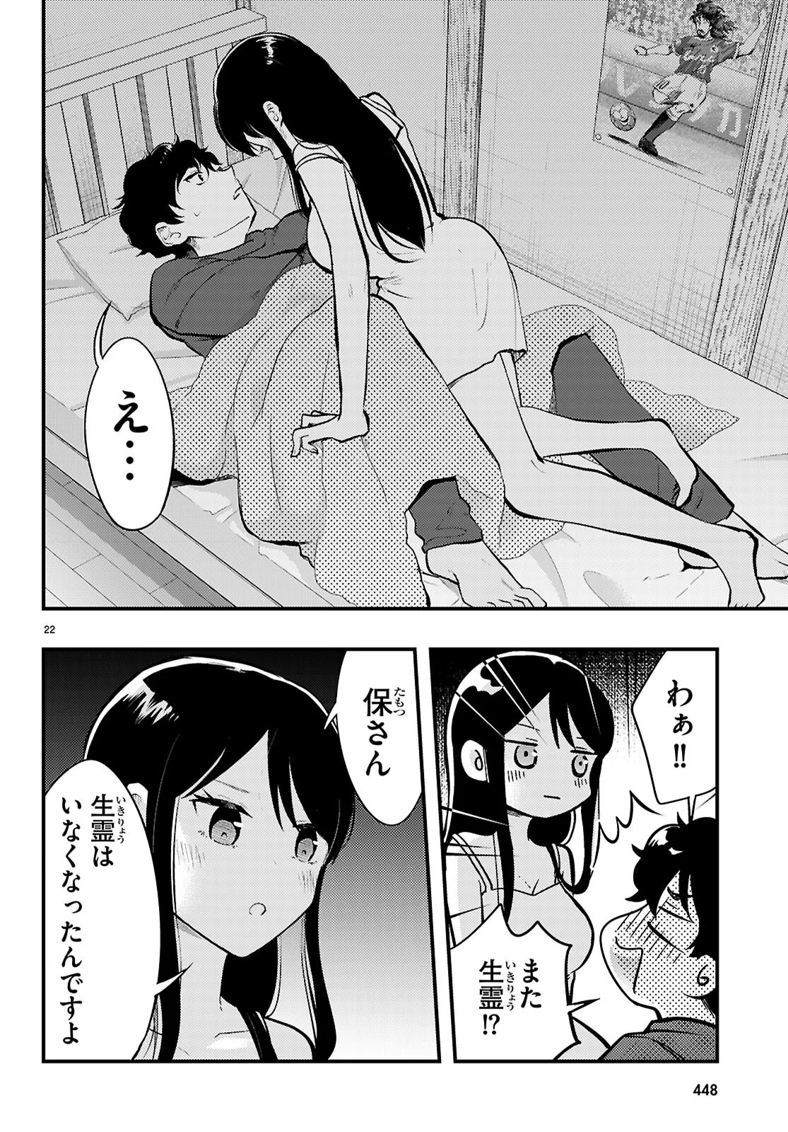 MIDARIN NI TSUKASETEHA NARIMASEN Chapter 14 page 22 - nihonkuni.com
