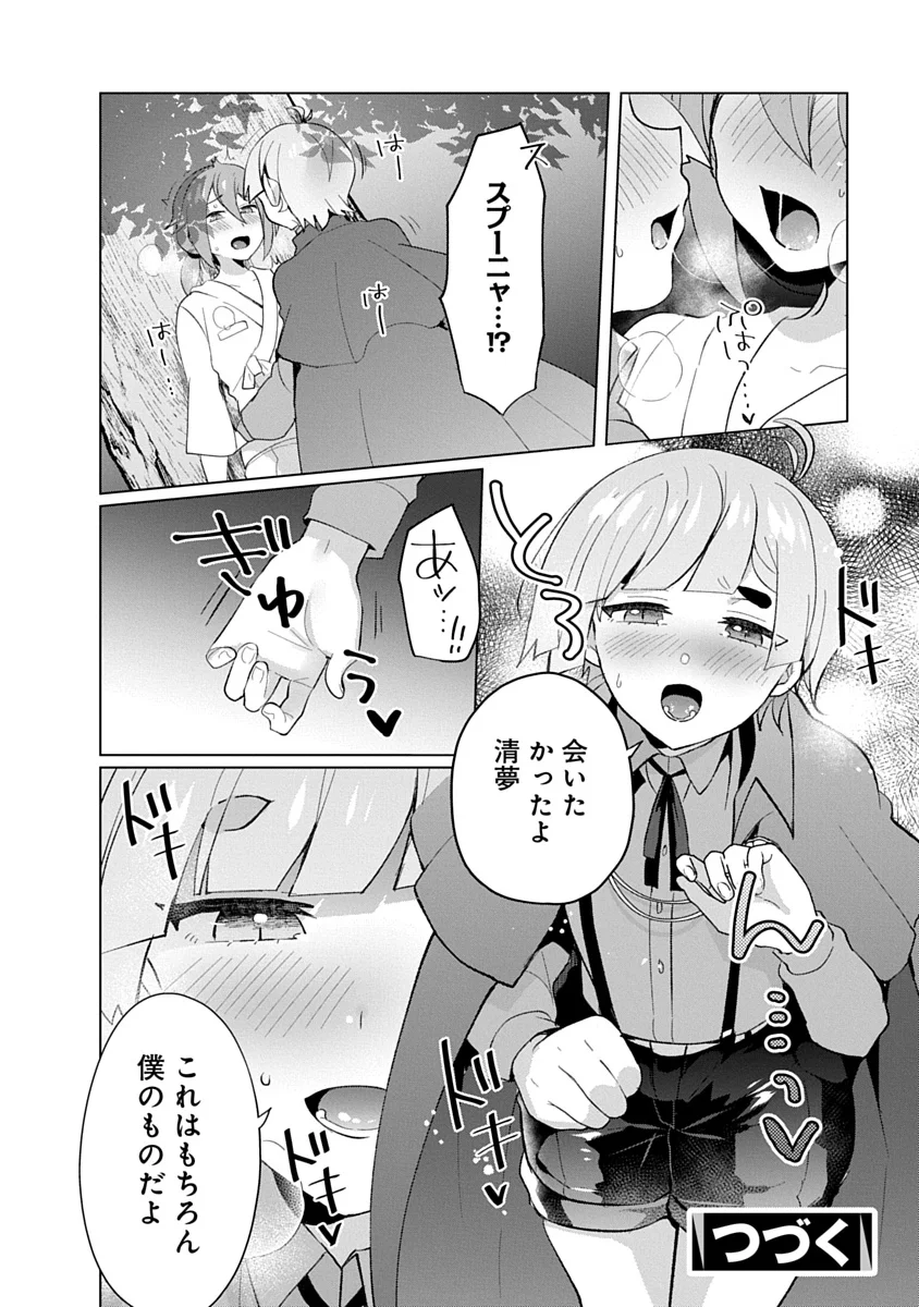 Read TEITO OSOUJI HOUSHI-DAN Chapter 25 [High Quality / Full] - Page 26 - dark.nicomanga.com