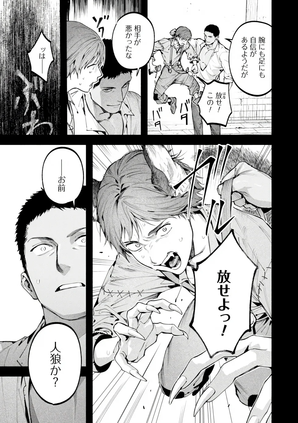 BOTSURAKU REIJOU NO AKUTOU SANKA Chap 11.1 - Pic 13