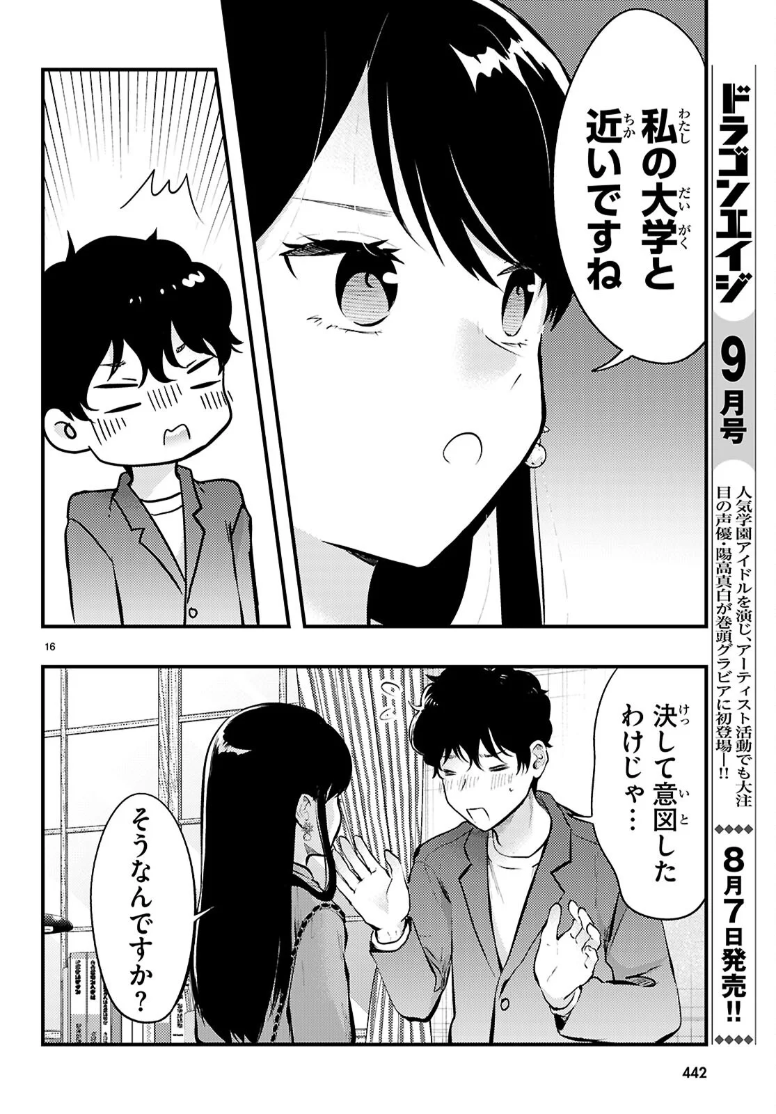 MIDARIN NI TSUKASETEHA NARIMASEN Chapter 14 page 16 - nihonkuni.com