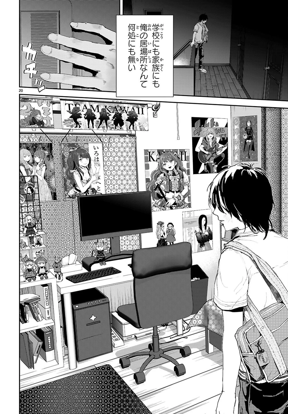 OTAKU-KUN NI DAKE YASASHISUGIRU AYAME-SAN Chapter 1 page 24 - nihonkuni.com