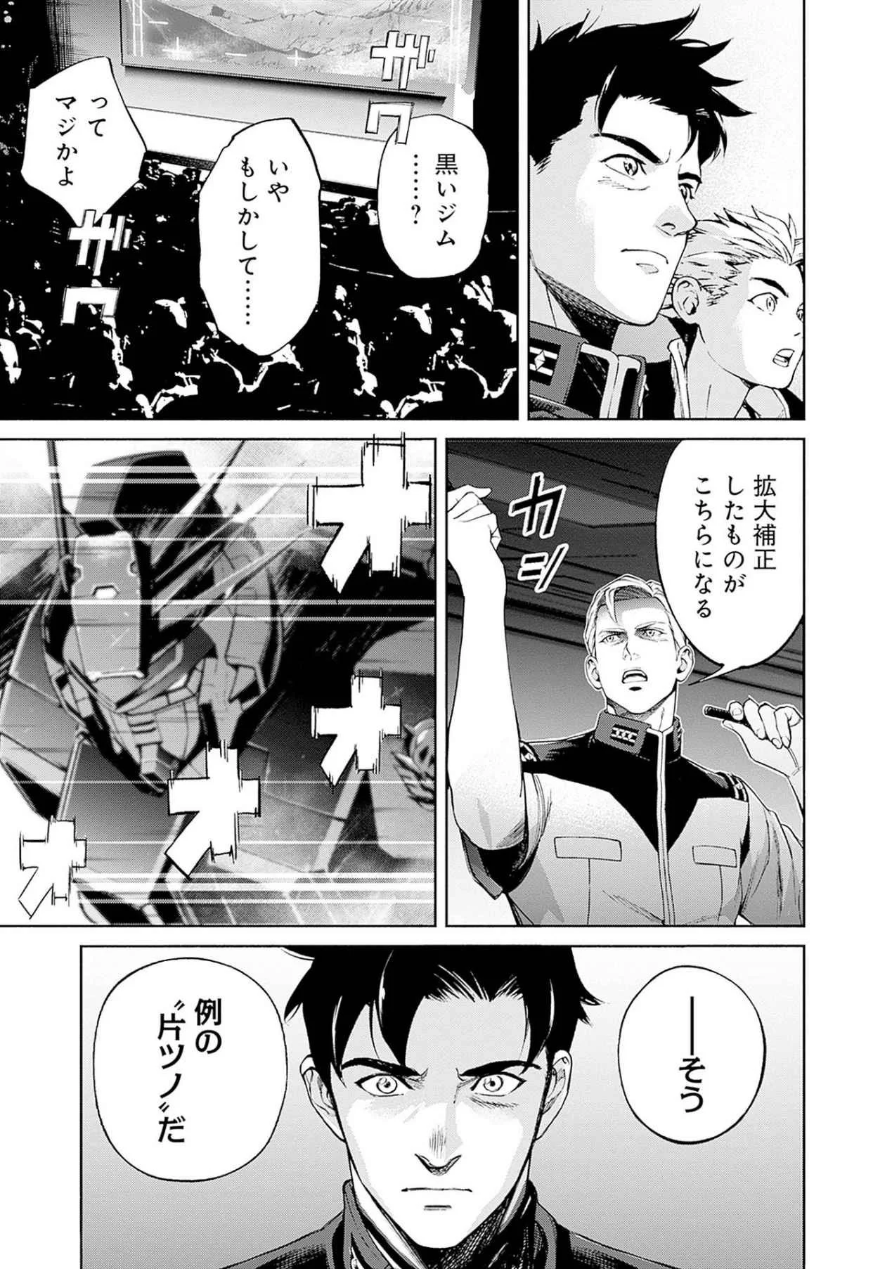 KIDOU SENSHI GUNDAM - RUST HORIZON Chapter 16 page 21 - nihonkuni.com