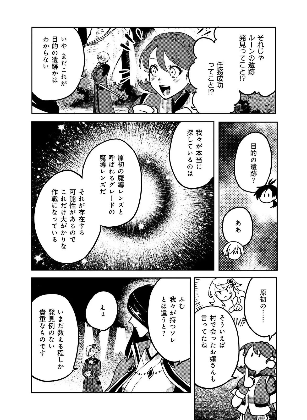 HYAKU EIYUU DEN Chap 1.1 - Pic 23