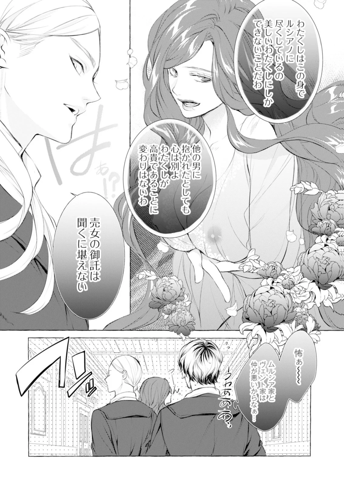 Read AKUNIN NO KOI Chapter 7 [High Quality / Full] - Page 20 - nicomanga.com