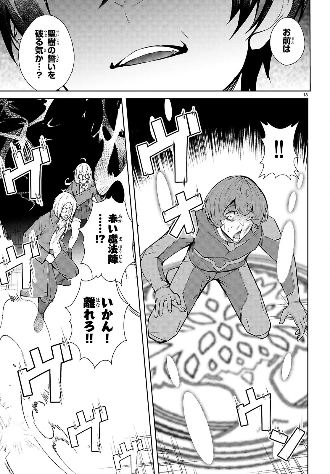 OTOME GAME SEKAI WA MOB NI KIBISHII SEKAI DESU (REPUBLIC ARC) Chapter 12 page 13 - nihonkuni.com