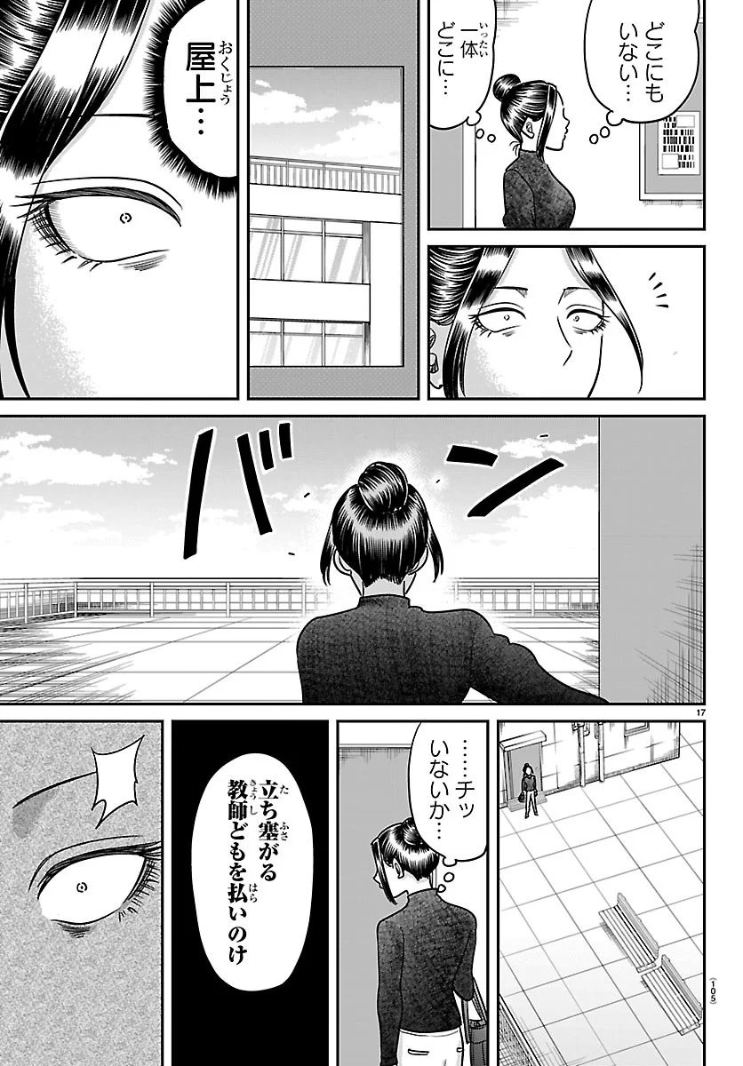 Read ENMA NO KYOUSHITSU Chapter 60 [High Quality / Full] - Page 17 - dark.nicomanga.com