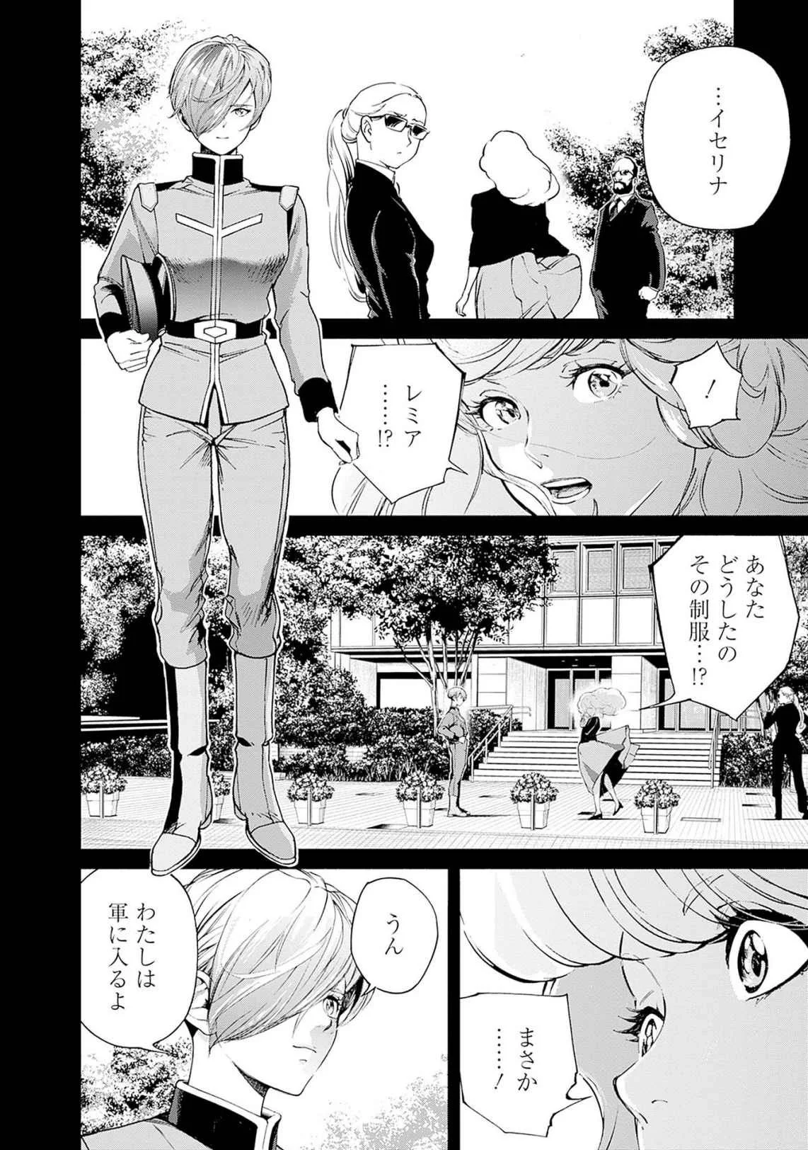 KIDOU SENSHI GUNDAM - RUST HORIZON Chapter 16 page 2 - nihonkuni.com