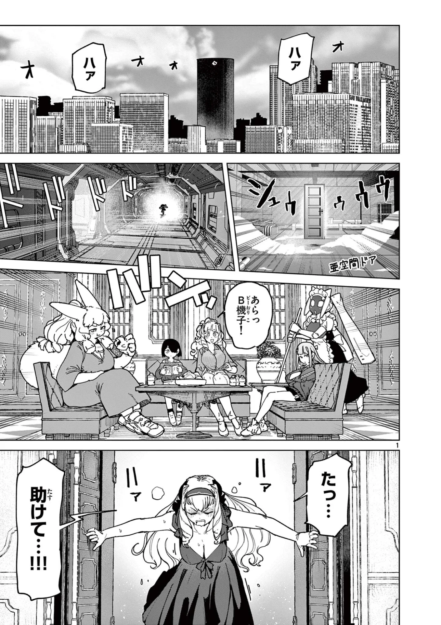 Read GIANT OJOUSAMA Chapter 173 [High Quality / Full] - Page 3 - dark.nicomanga.com