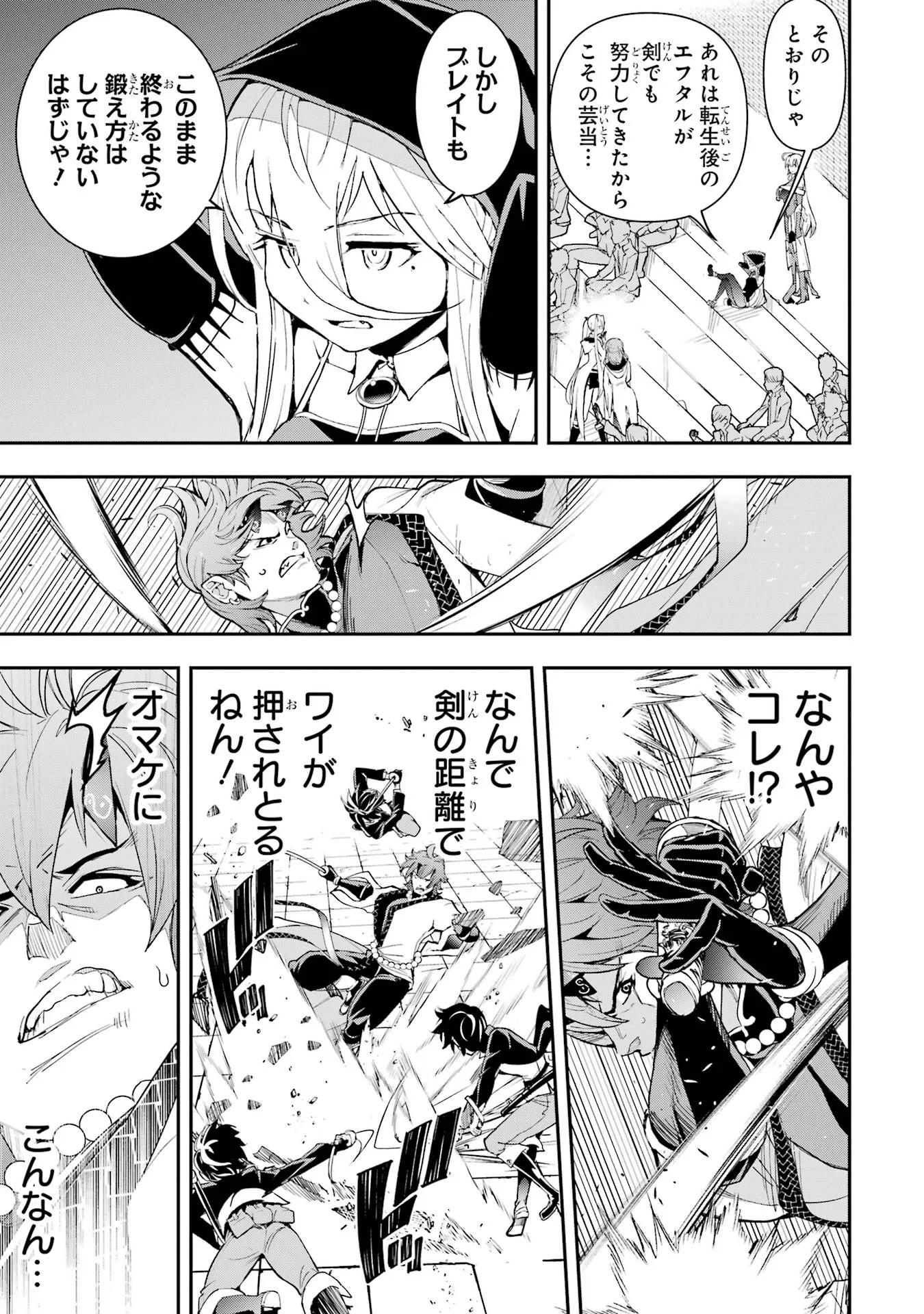 THE UNSUCCESSFUL YET ACADEMICALLY UNPARALLELED SAGE ~A CHEATING S-RANK SORCERER’S POST-REBIRTH ADVENTURER LOG~ Chapter 25 page 23 - nihonkuni.com
