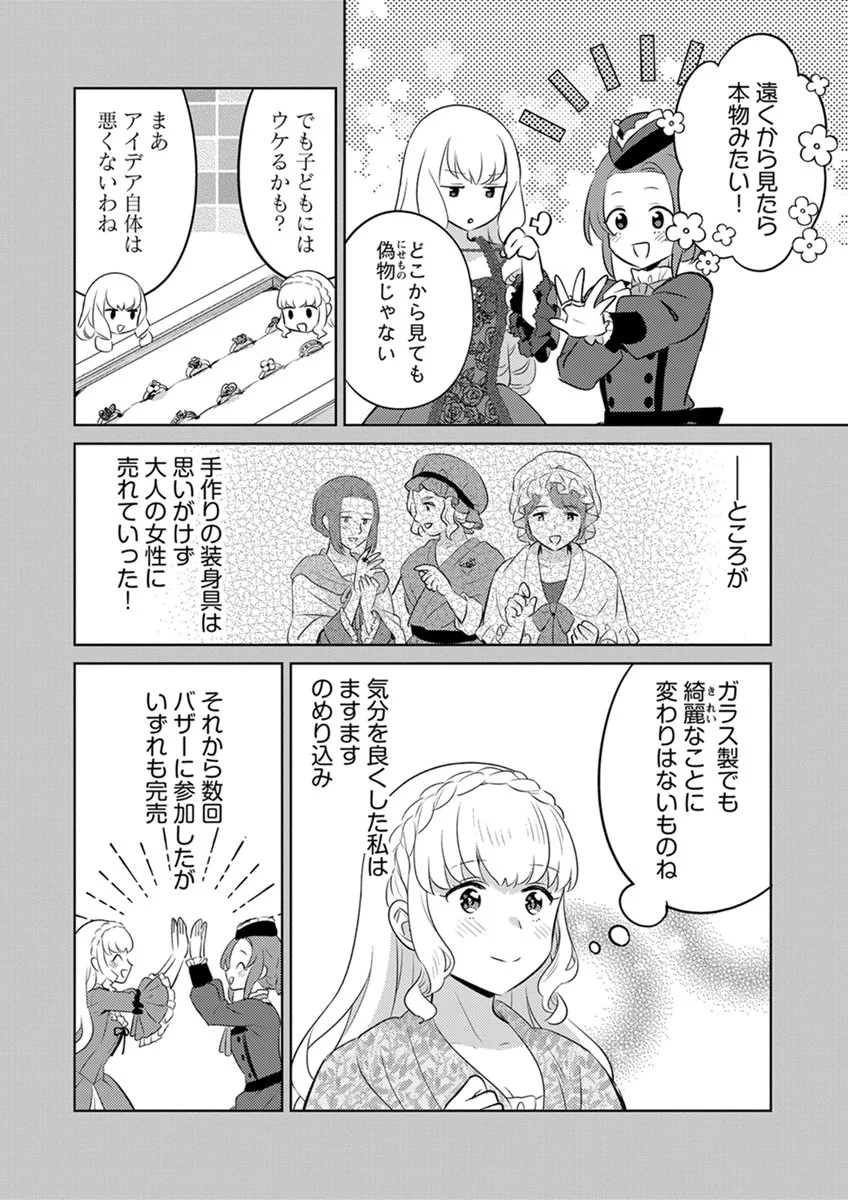 MIGAWARI HAKUSHAKU REIJOU DAKEREDO, KONYAKUSHA DAIRI WA GOKABEN! Chap 15 - Pic 4