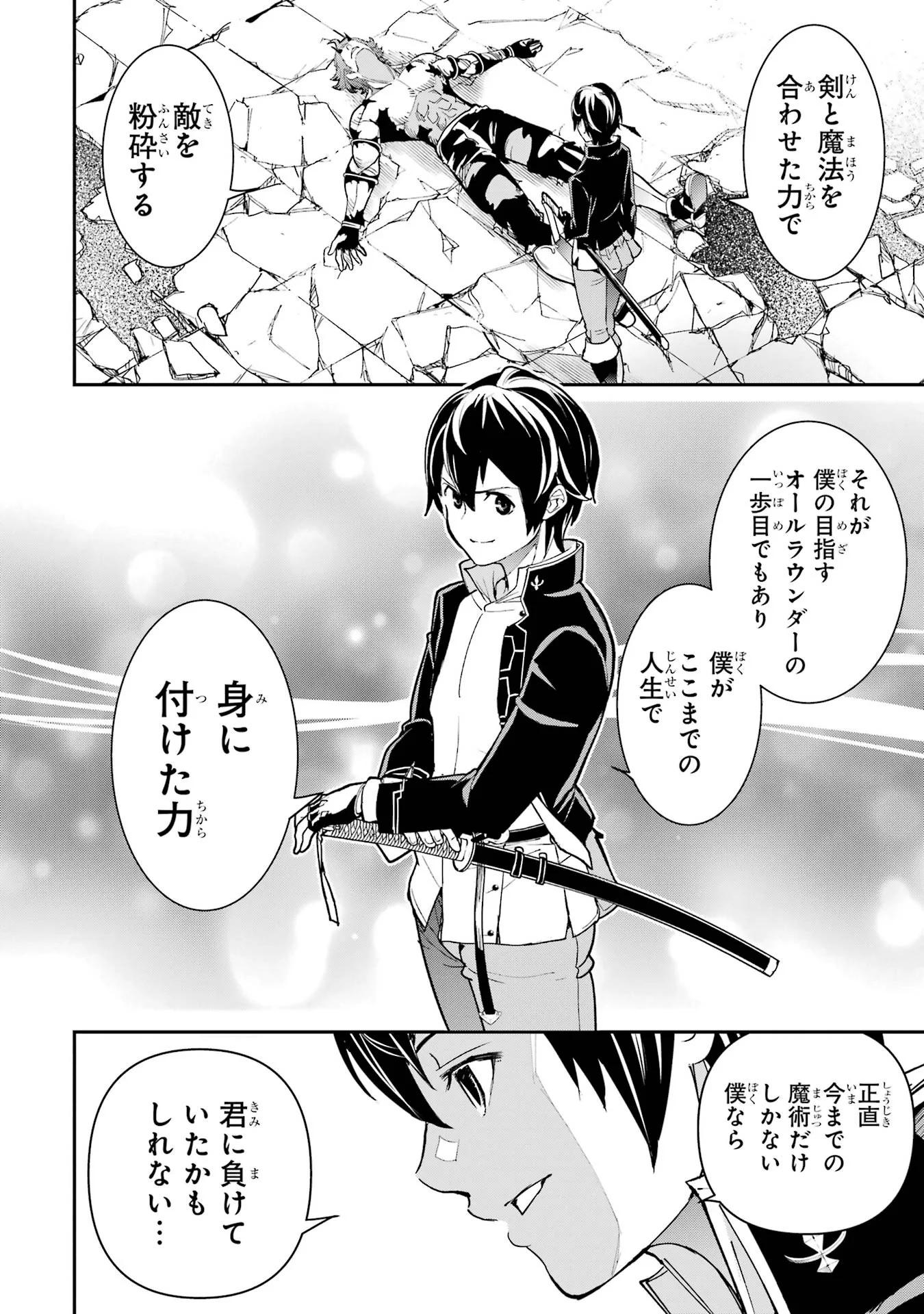 THE UNSUCCESSFUL YET ACADEMICALLY UNPARALLELED SAGE ~A CHEATING S-RANK SORCERER’S POST-REBIRTH ADVENTURER LOG~ Chapter 25 page 60 - nihonkuni.com