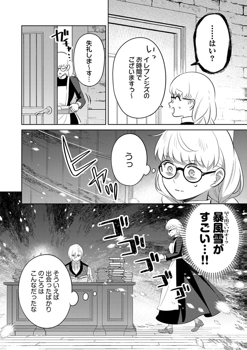 MIGAWARI HAKUSHAKU REIJOU DAKEREDO, KONYAKUSHA DAIRI WA GOKABEN! Chap 17 - Pic 8