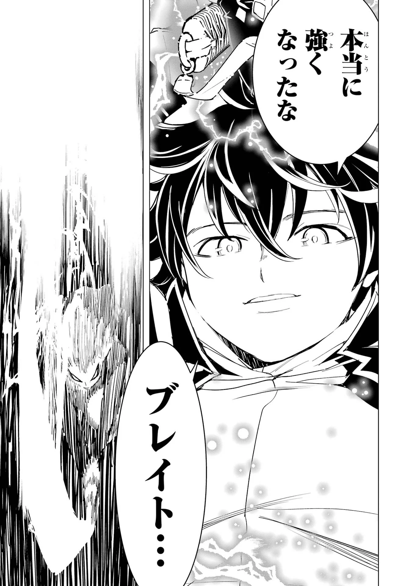 THE UNSUCCESSFUL YET ACADEMICALLY UNPARALLELED SAGE ~A CHEATING S-RANK SORCERER’S POST-REBIRTH ADVENTURER LOG~ Chapter 25 page 53 - nihonkuni.com