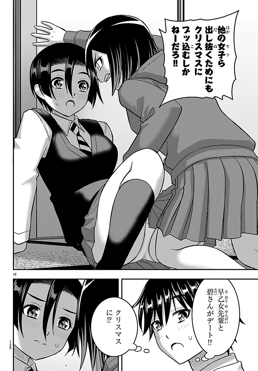 YANKEE JK KUZUHANA-CHAN Chapter 288 - Page 12