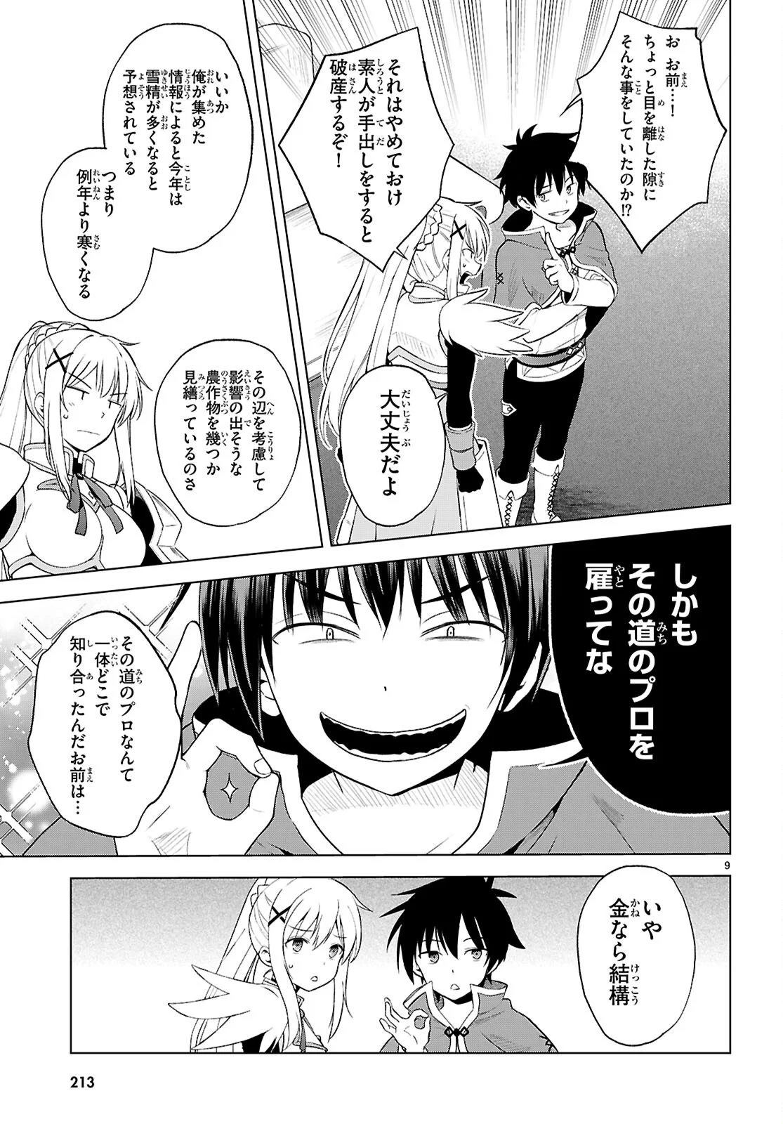 Gods Blessing on This Wonderful World! Chapter 141 page 9 - nihonkuni.com